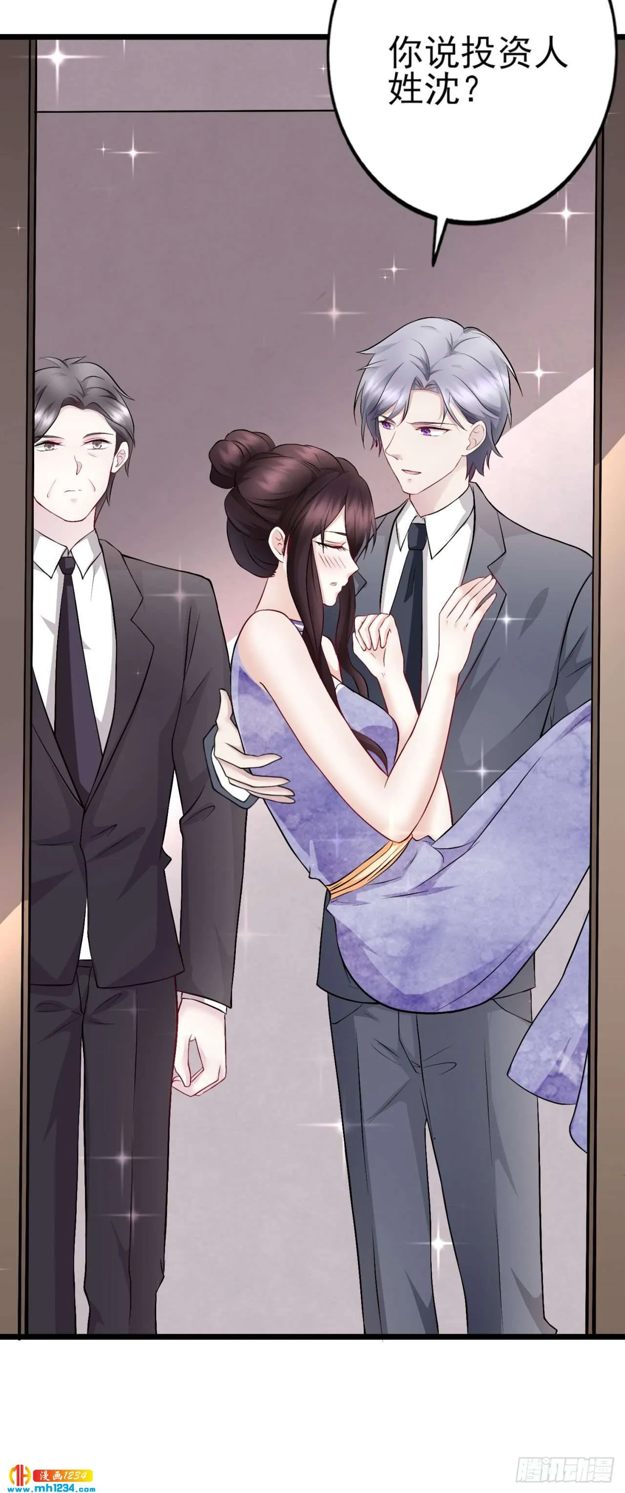 第38话 吃醋的代价 第5页