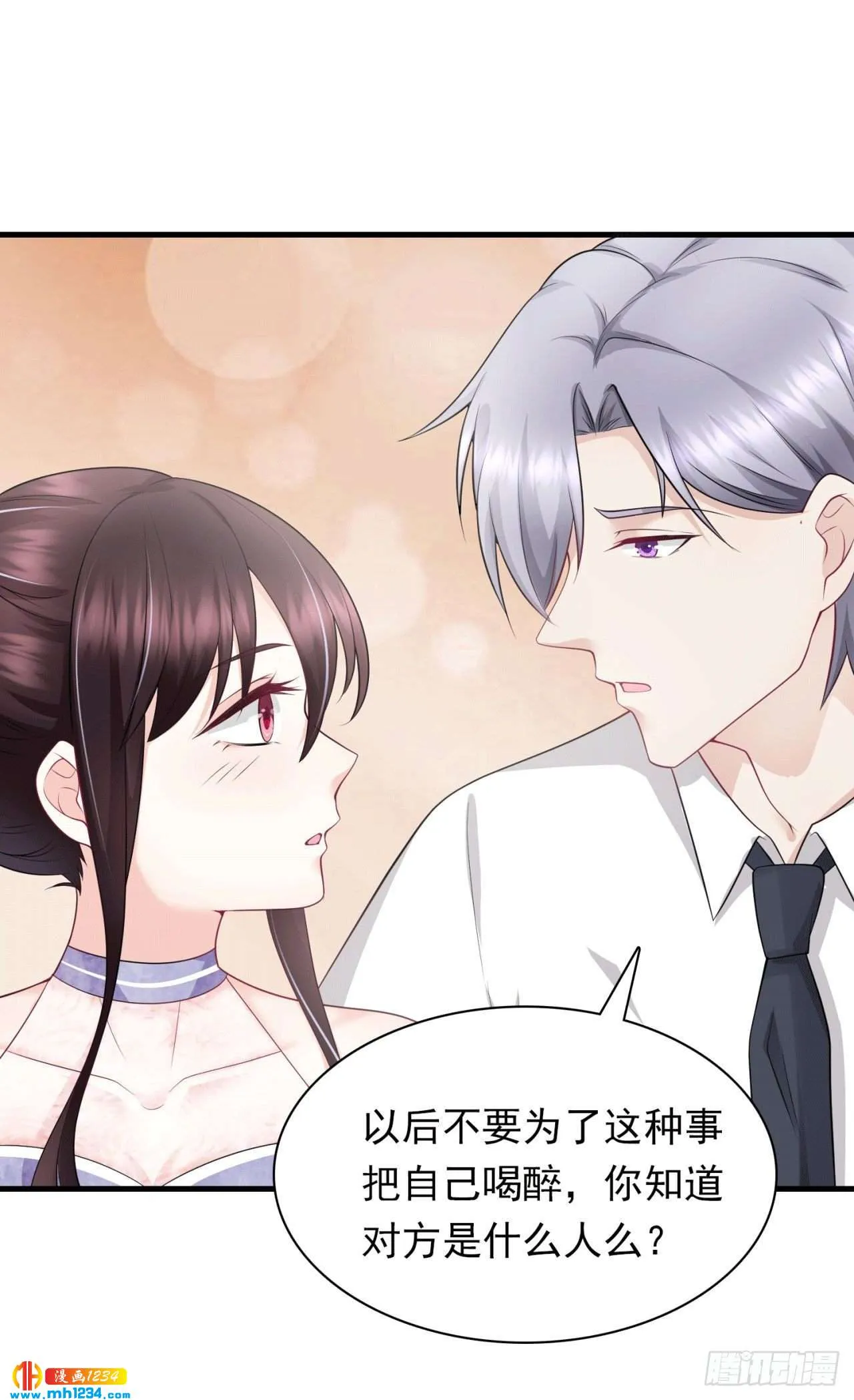 第38话 吃醋的代价 第12页