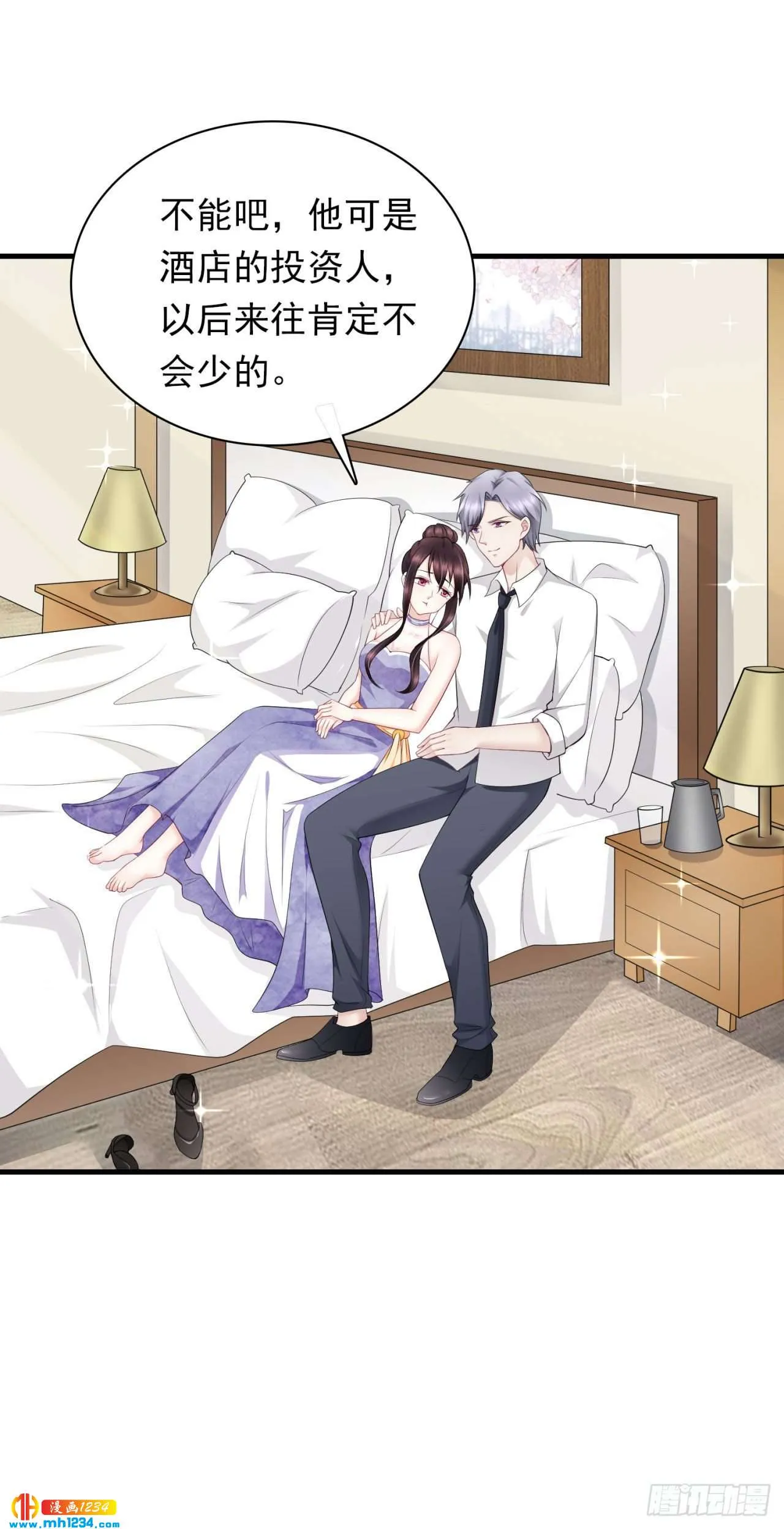第38话 吃醋的代价 第15页