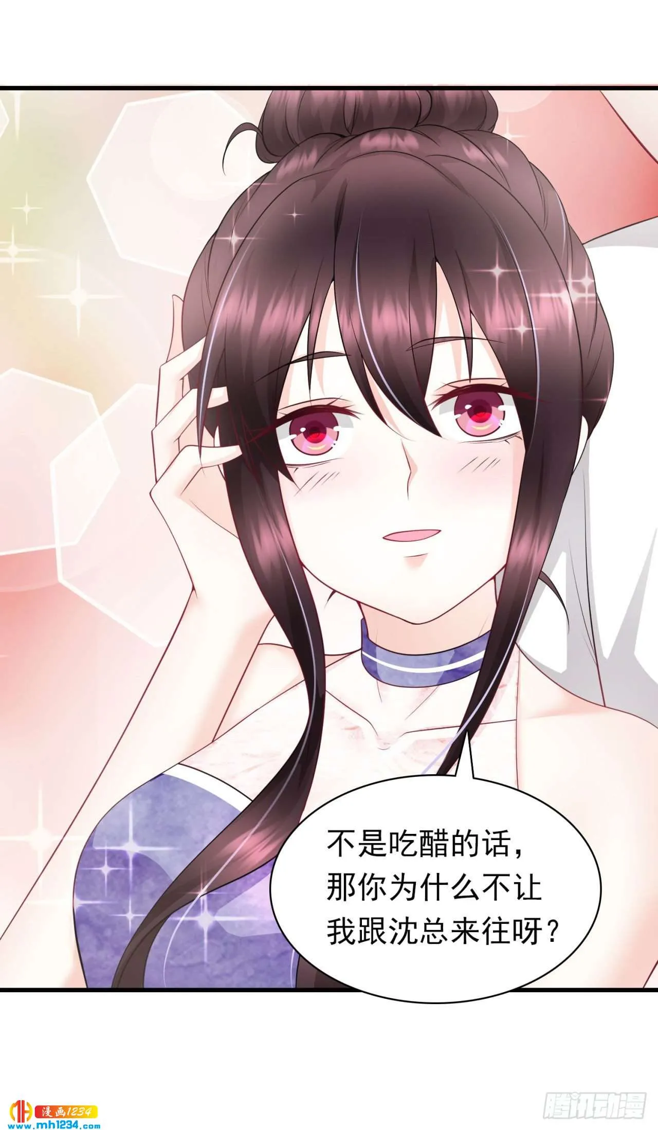 第38话 吃醋的代价 第18页