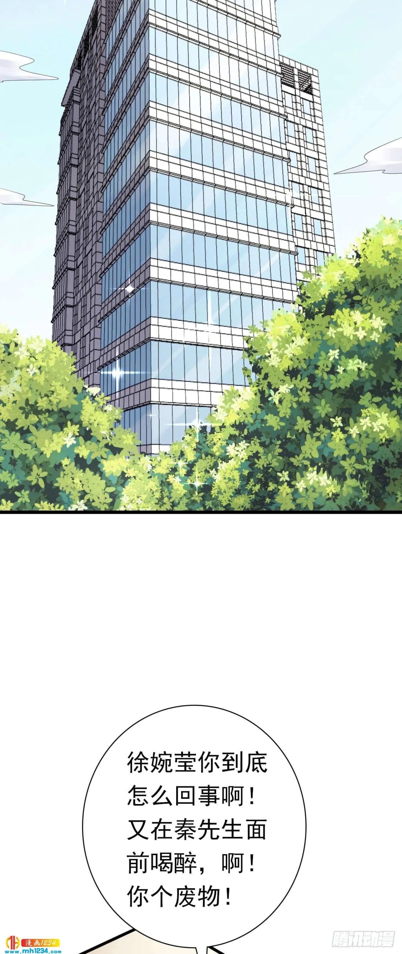 第38话 吃醋的代价 第30页