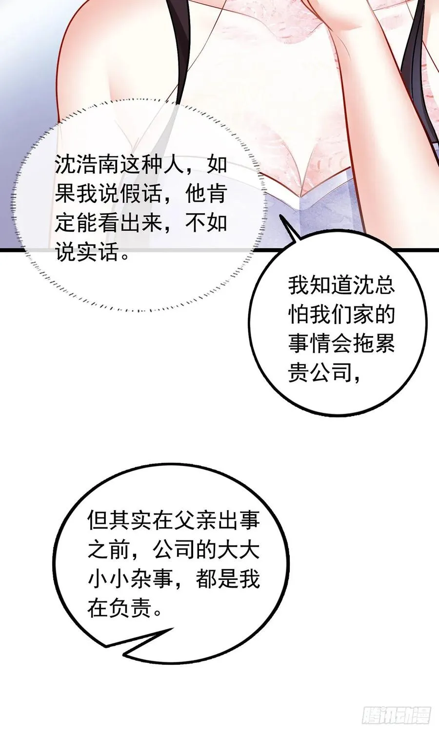 第37话 谈判 第18页