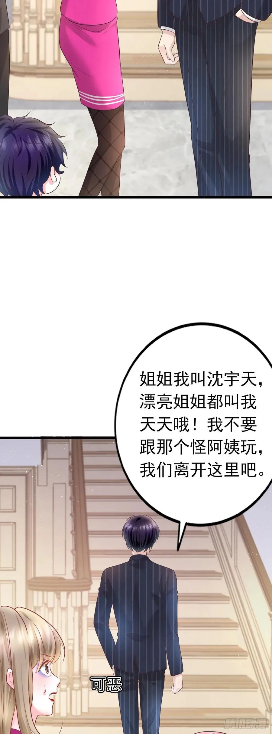 第36话 告白失败 第21页