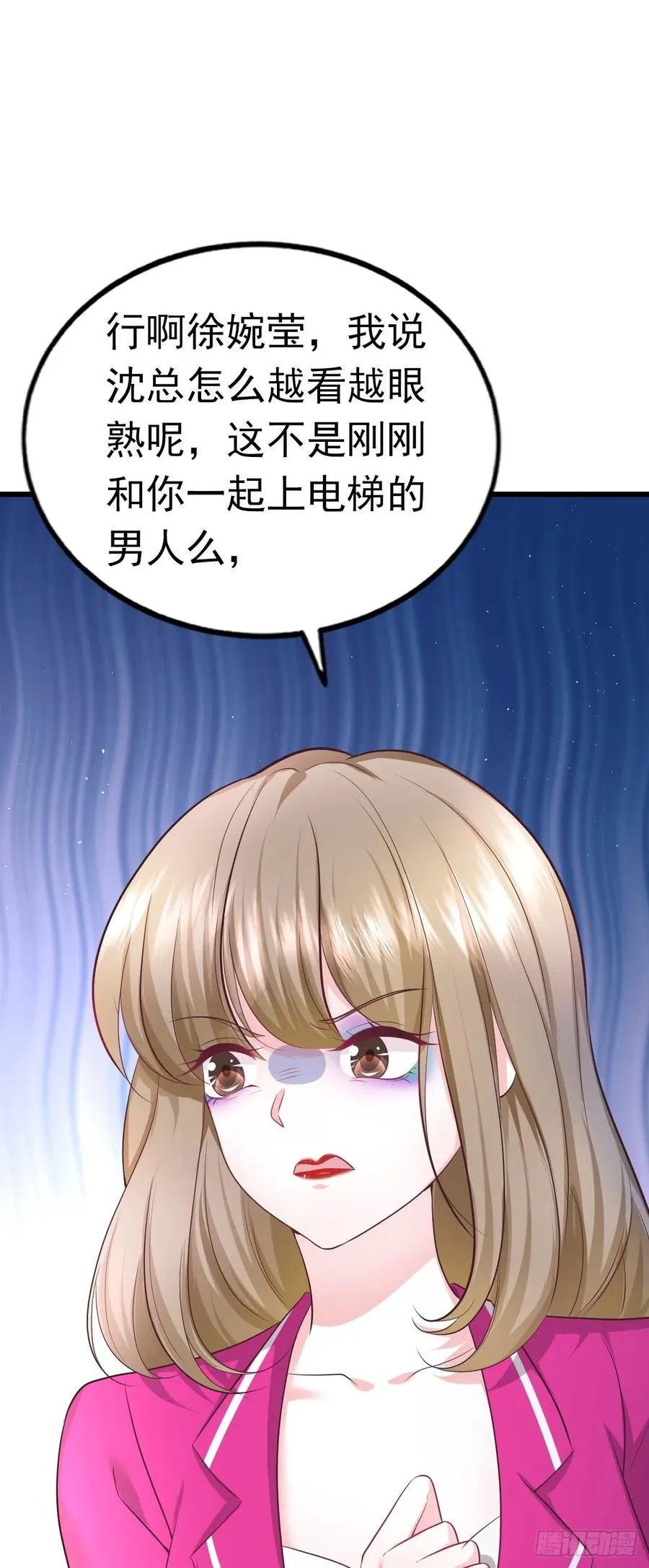 第35话 重要投资人 第17页
