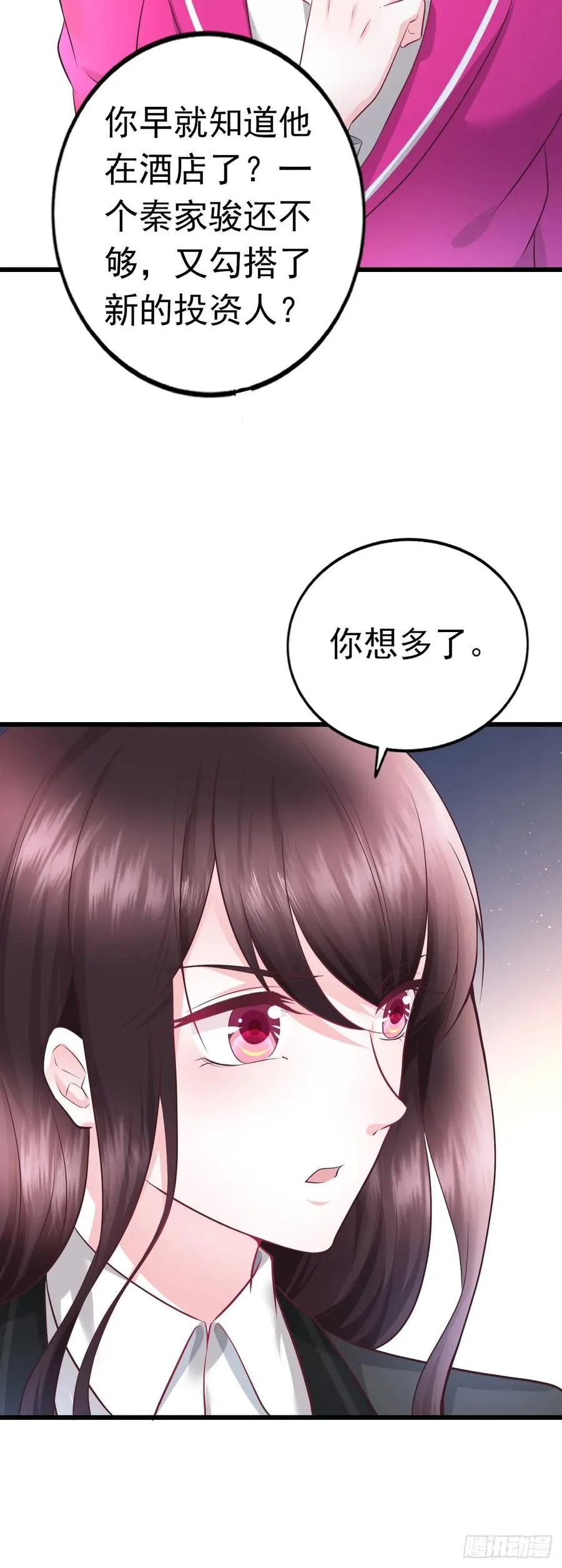 第35话 重要投资人 第18页