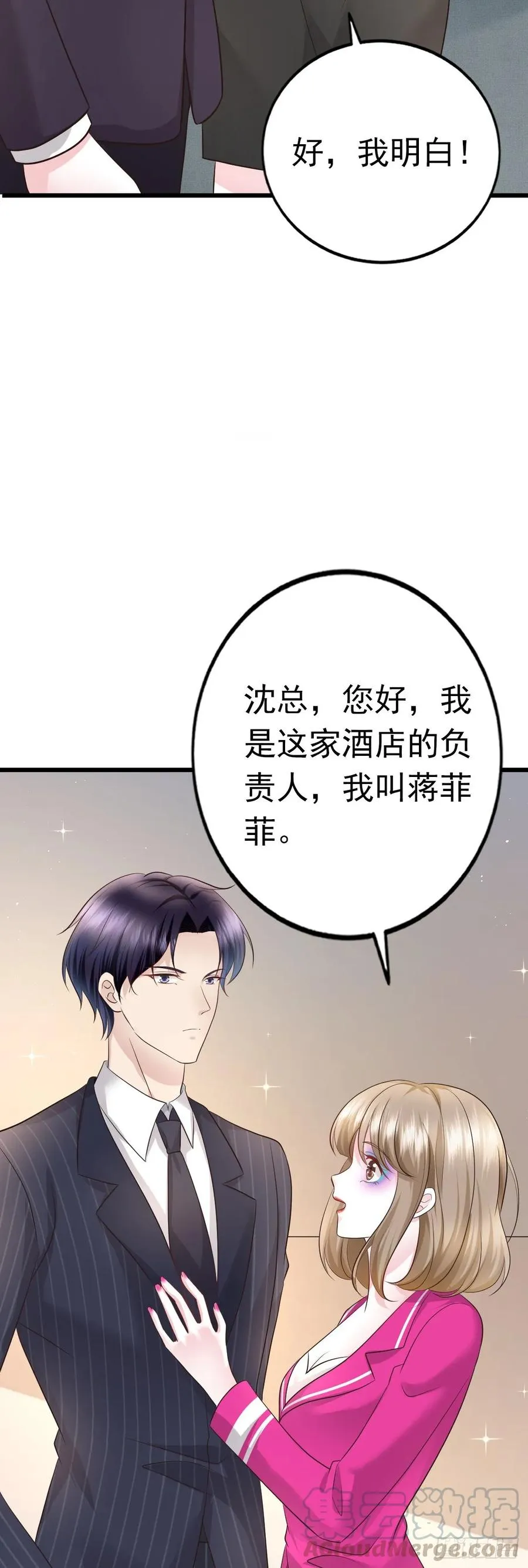 第35话 重要投资人 第25页