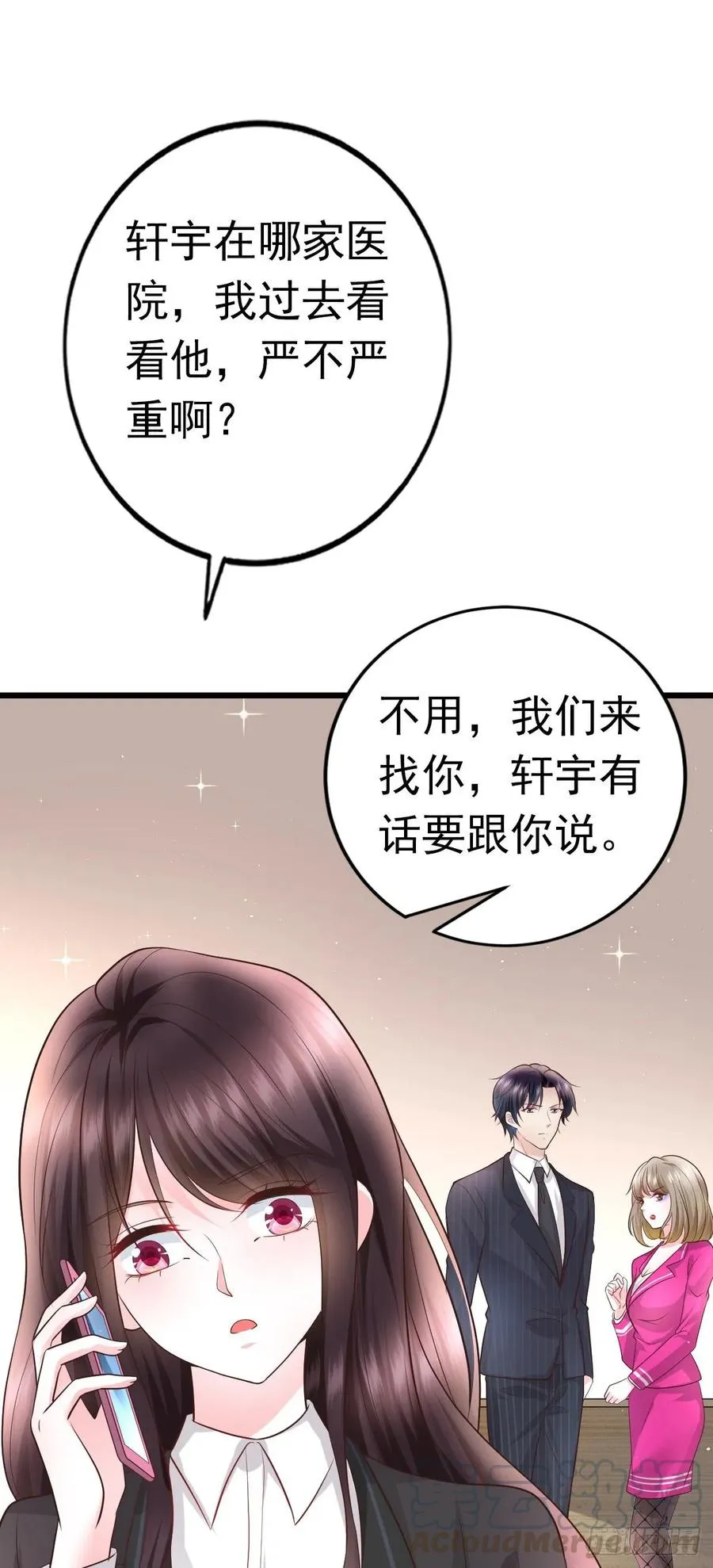第35话 重要投资人 第28页