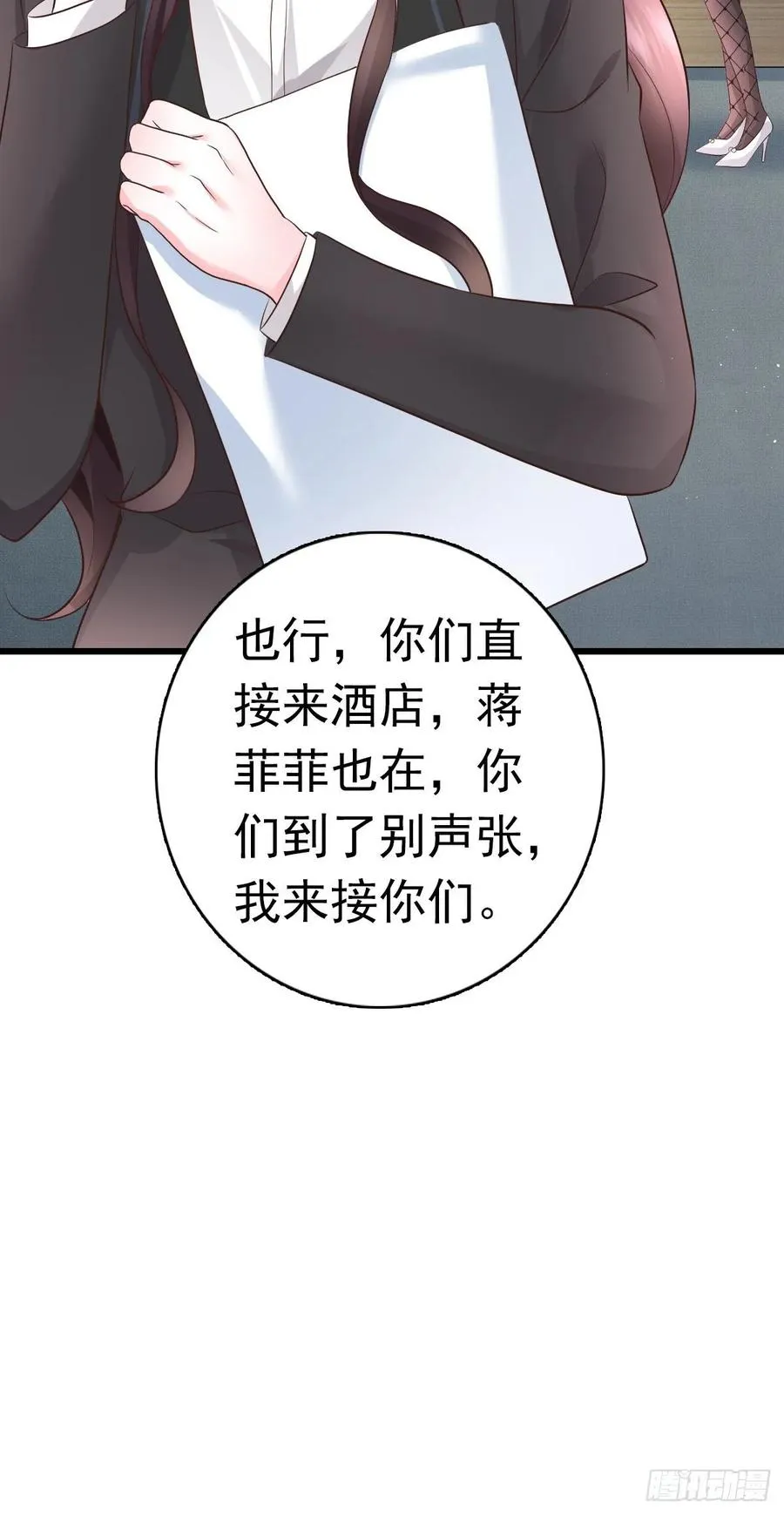第35话 重要投资人 第29页