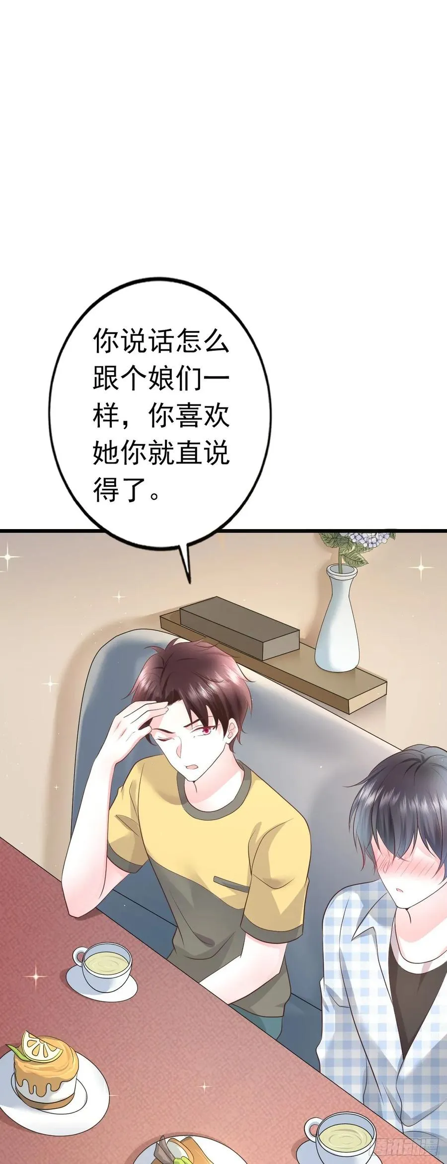 第35话 重要投资人 第33页