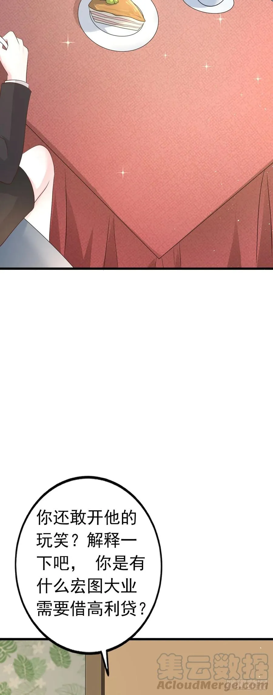 第35话 重要投资人 第34页