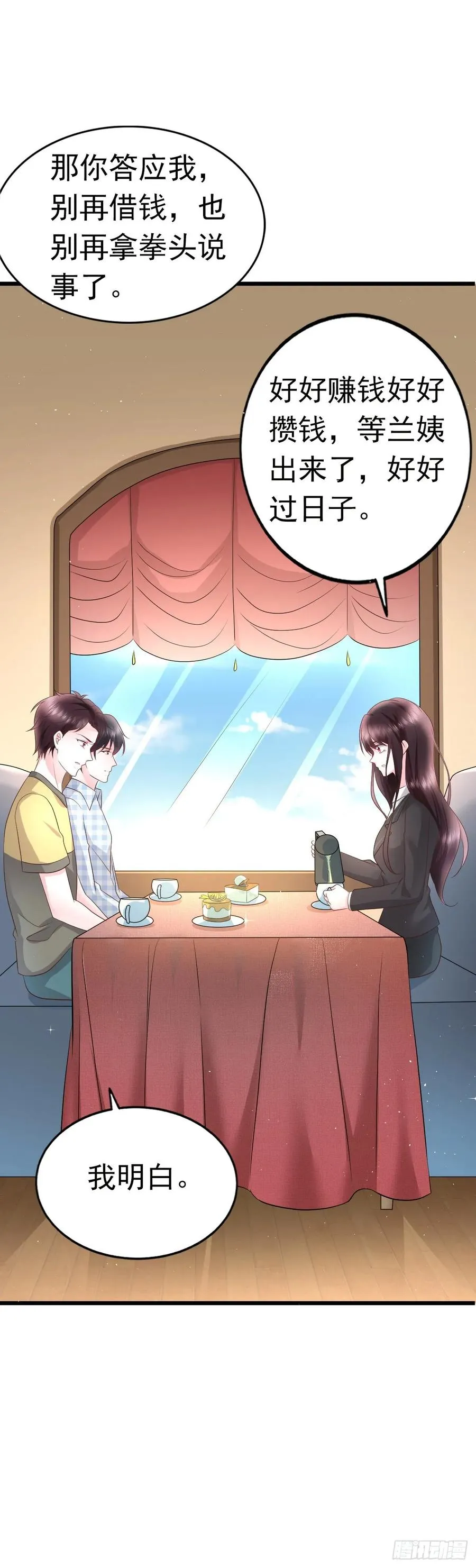 第35话 重要投资人 第38页