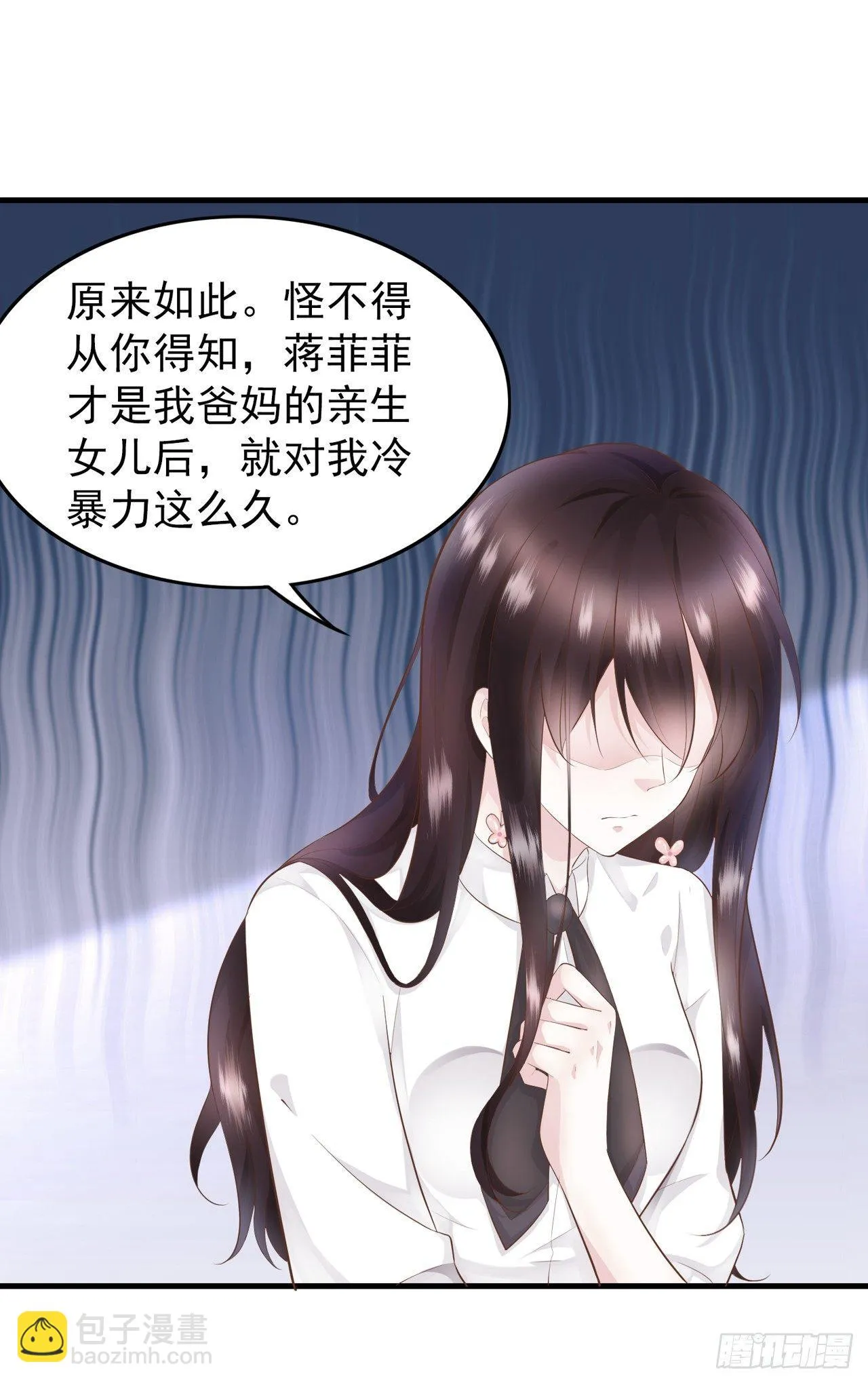 第1话 共侍一夫 第13页