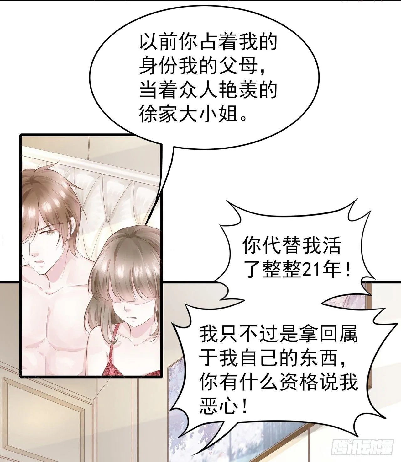 第1话 共侍一夫 第18页