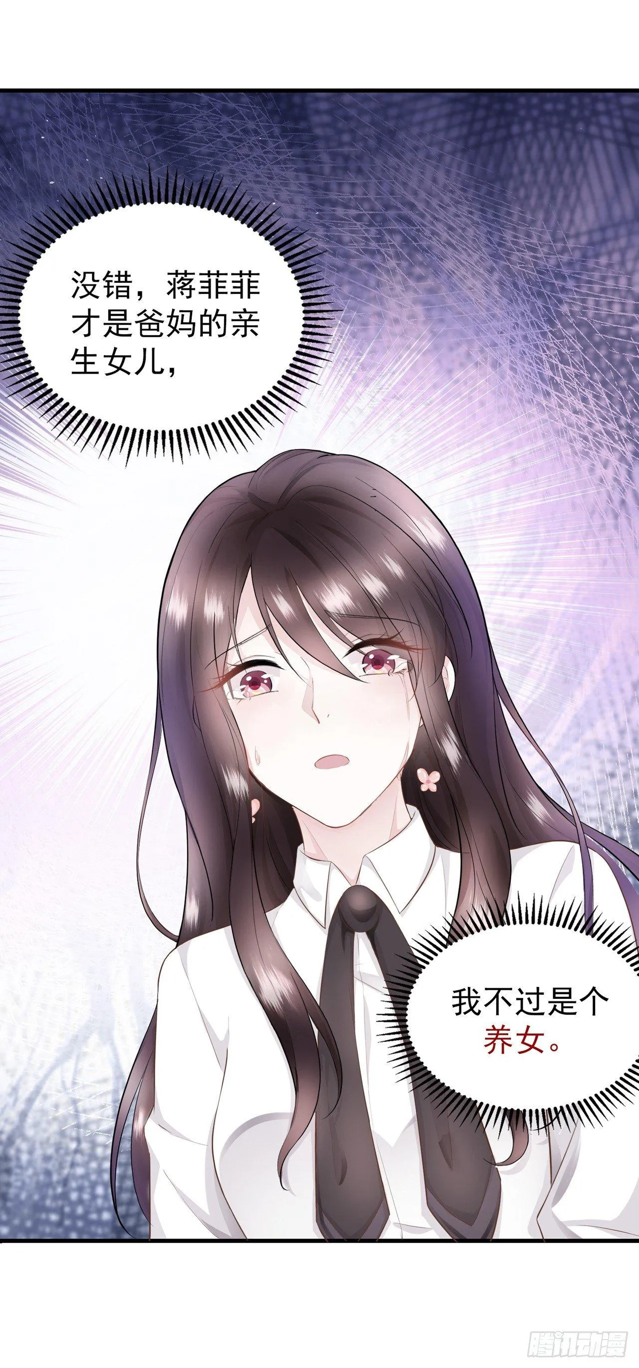 第1话 共侍一夫 第20页