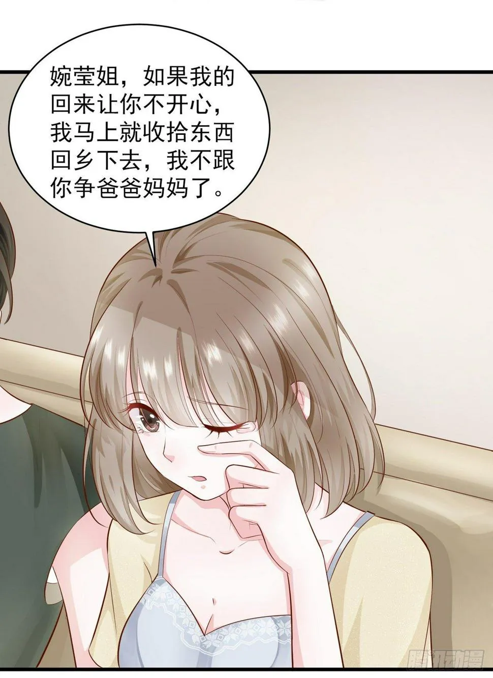 第3话 一杯荷花绿茶送给你 第3页