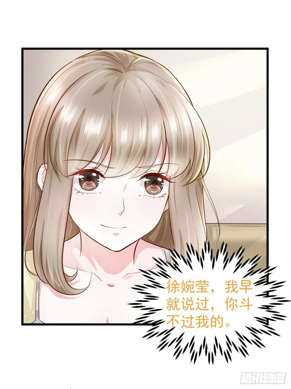 第3话 一杯荷花绿茶送给你 第8页