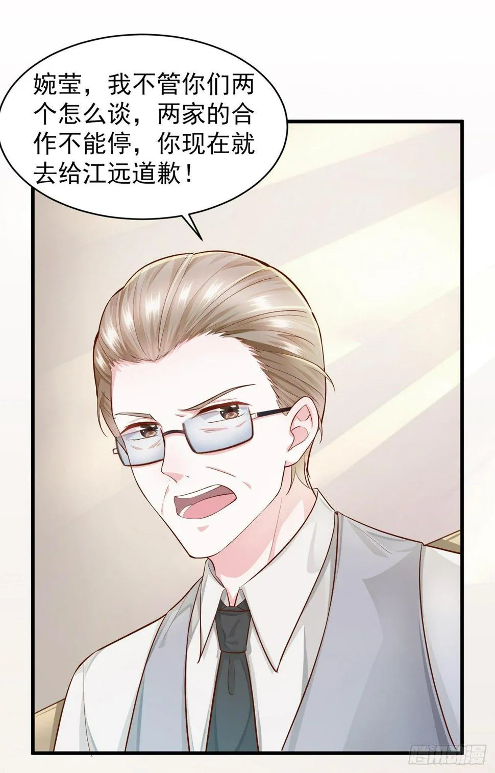 第3话 一杯荷花绿茶送给你 第11页