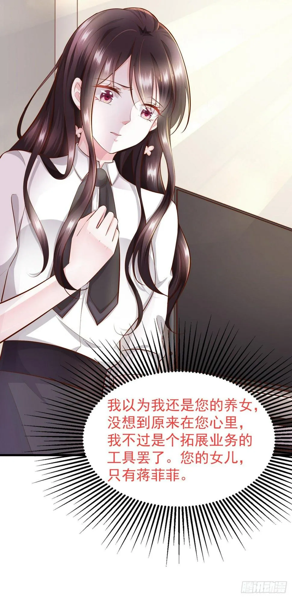第3话 一杯荷花绿茶送给你 第13页