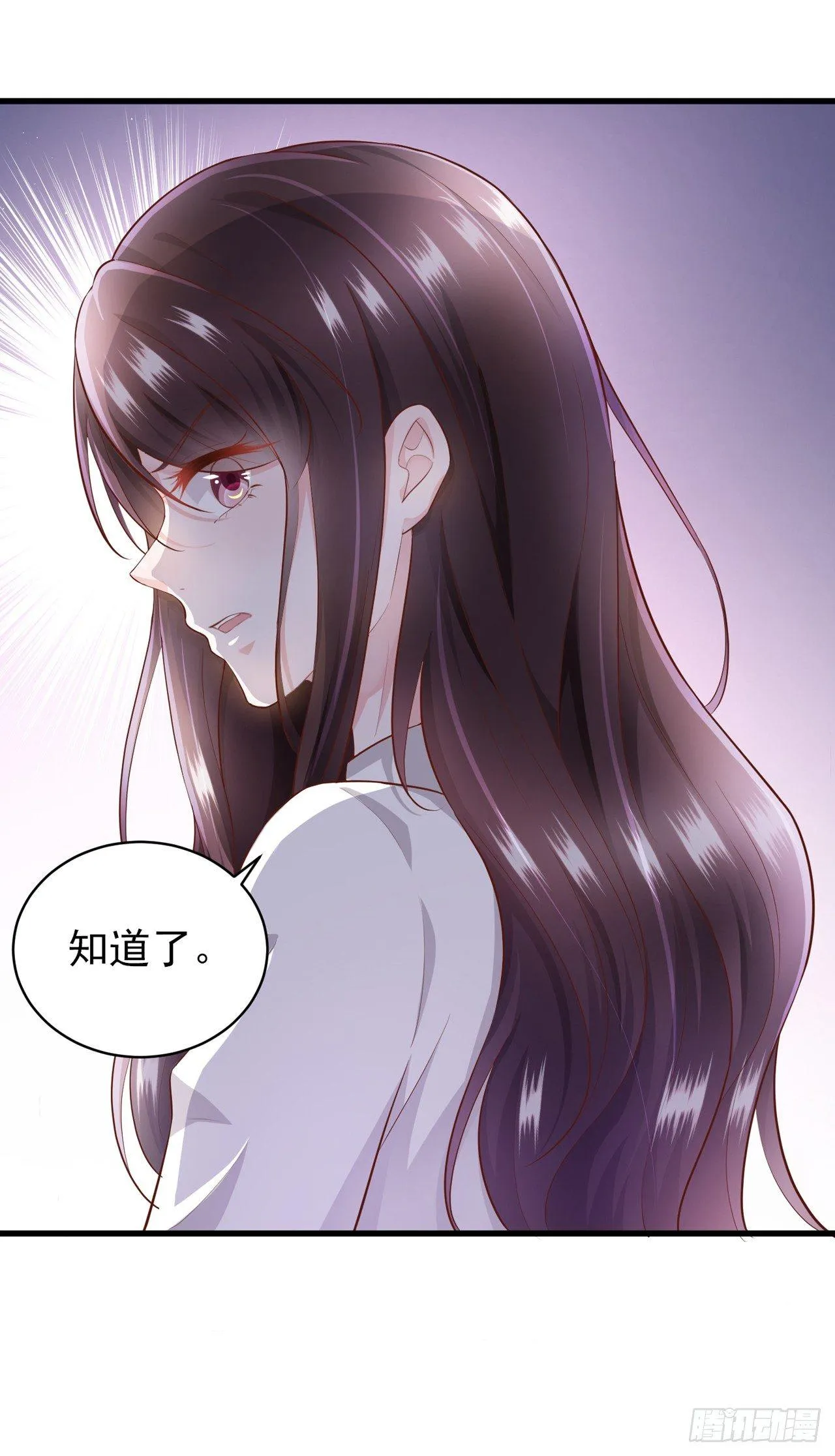 第3话 一杯荷花绿茶送给你 第17页