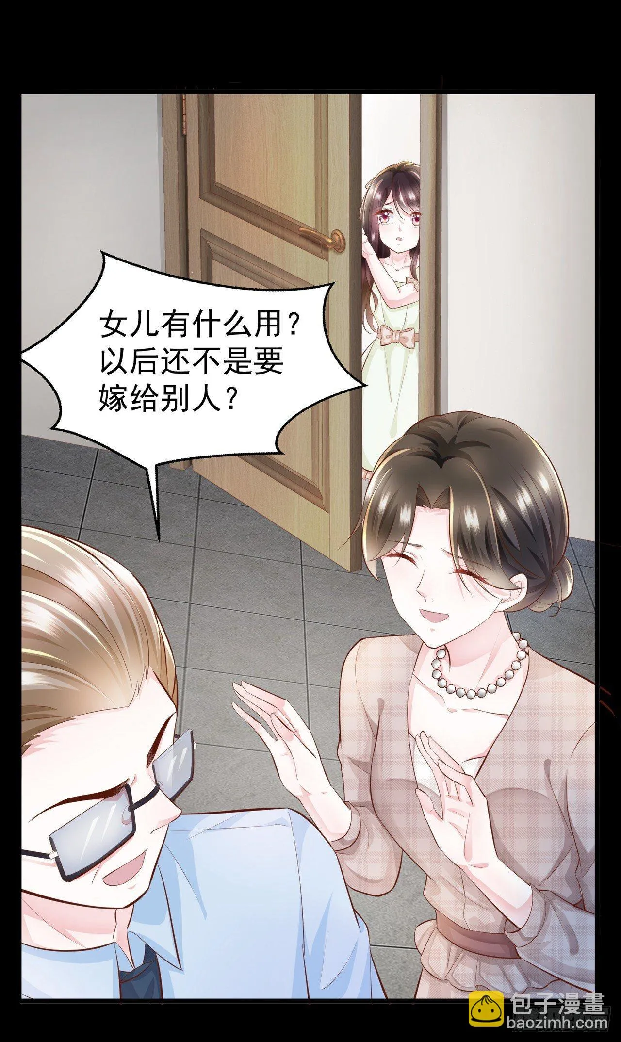 第3话 一杯荷花绿茶送给你 第23页