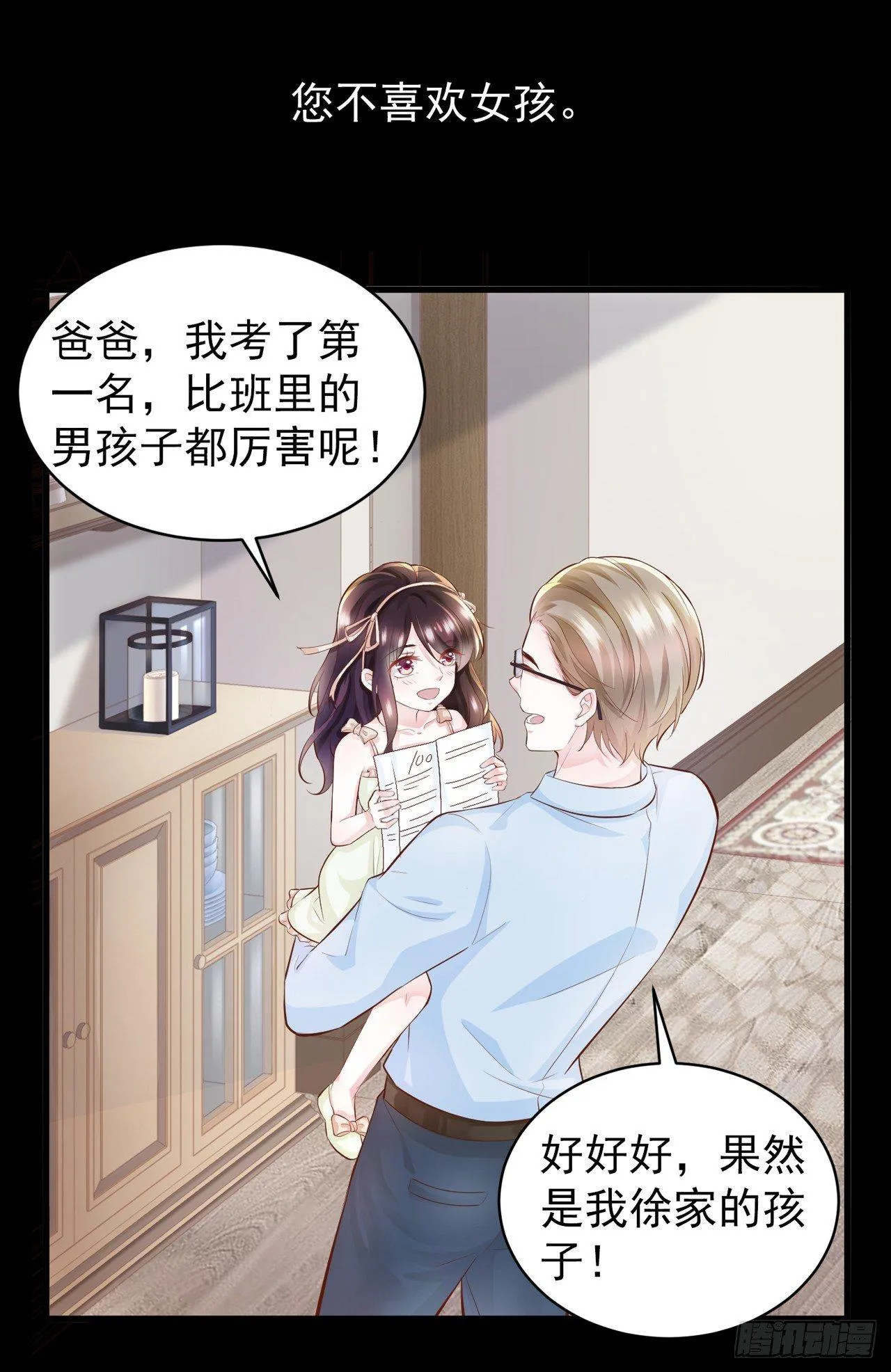 第3话 一杯荷花绿茶送给你 第24页