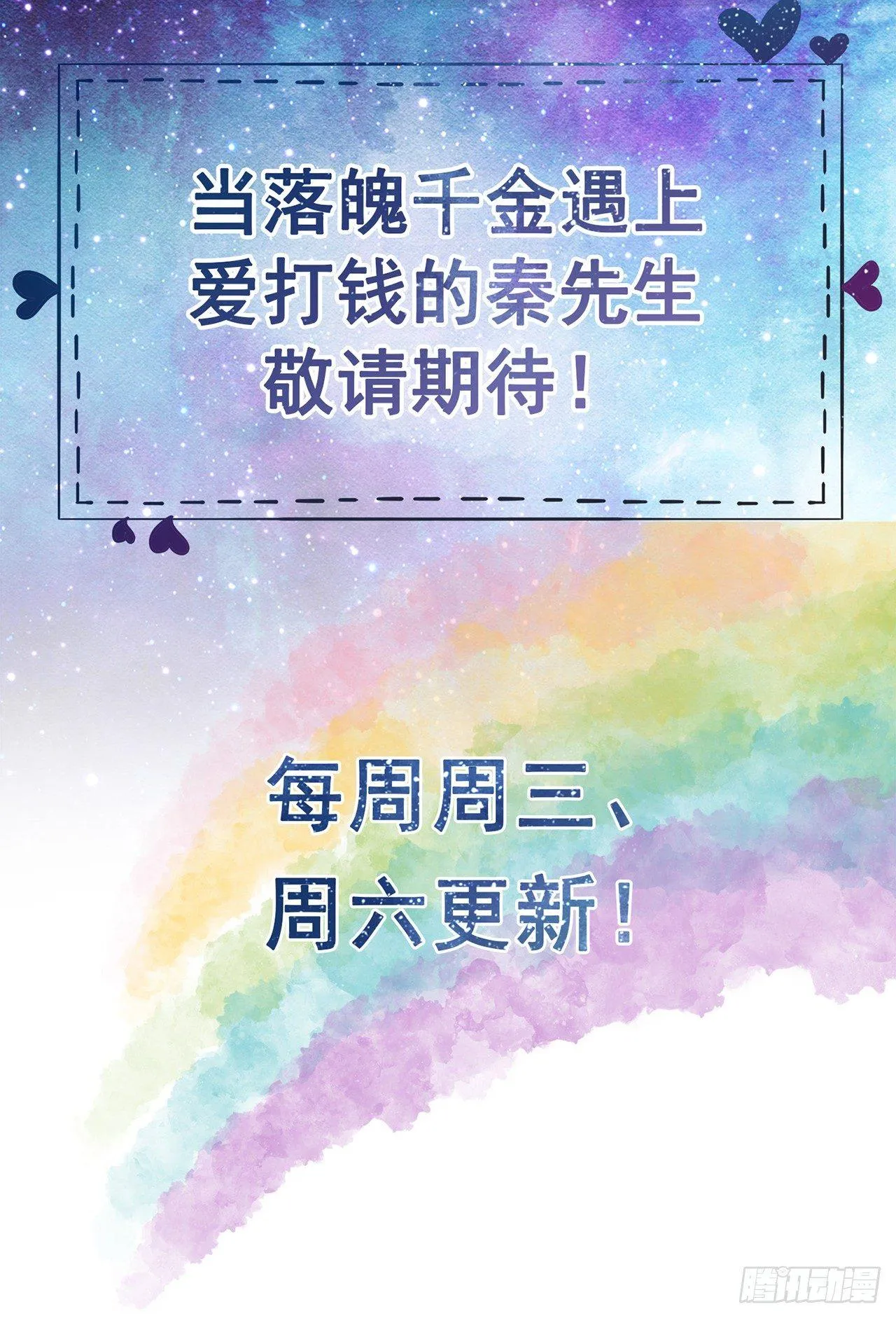 第3话 一杯荷花绿茶送给你 第39页