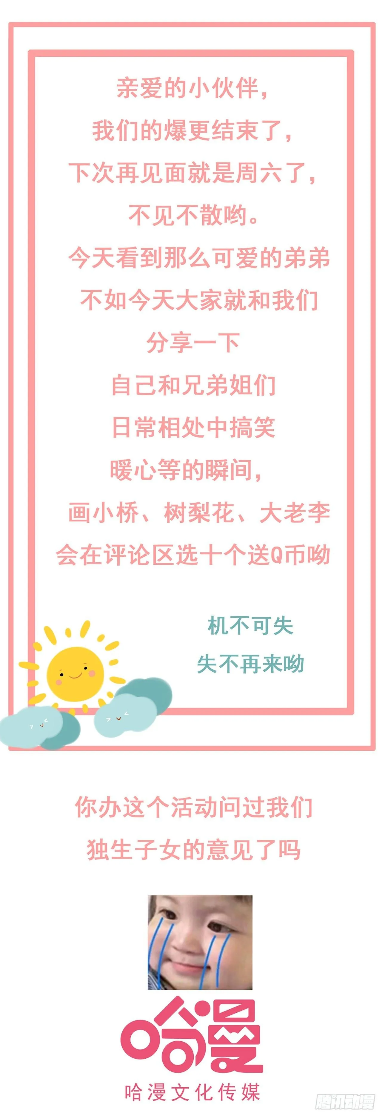 第3话 一杯荷花绿茶送给你 第40页