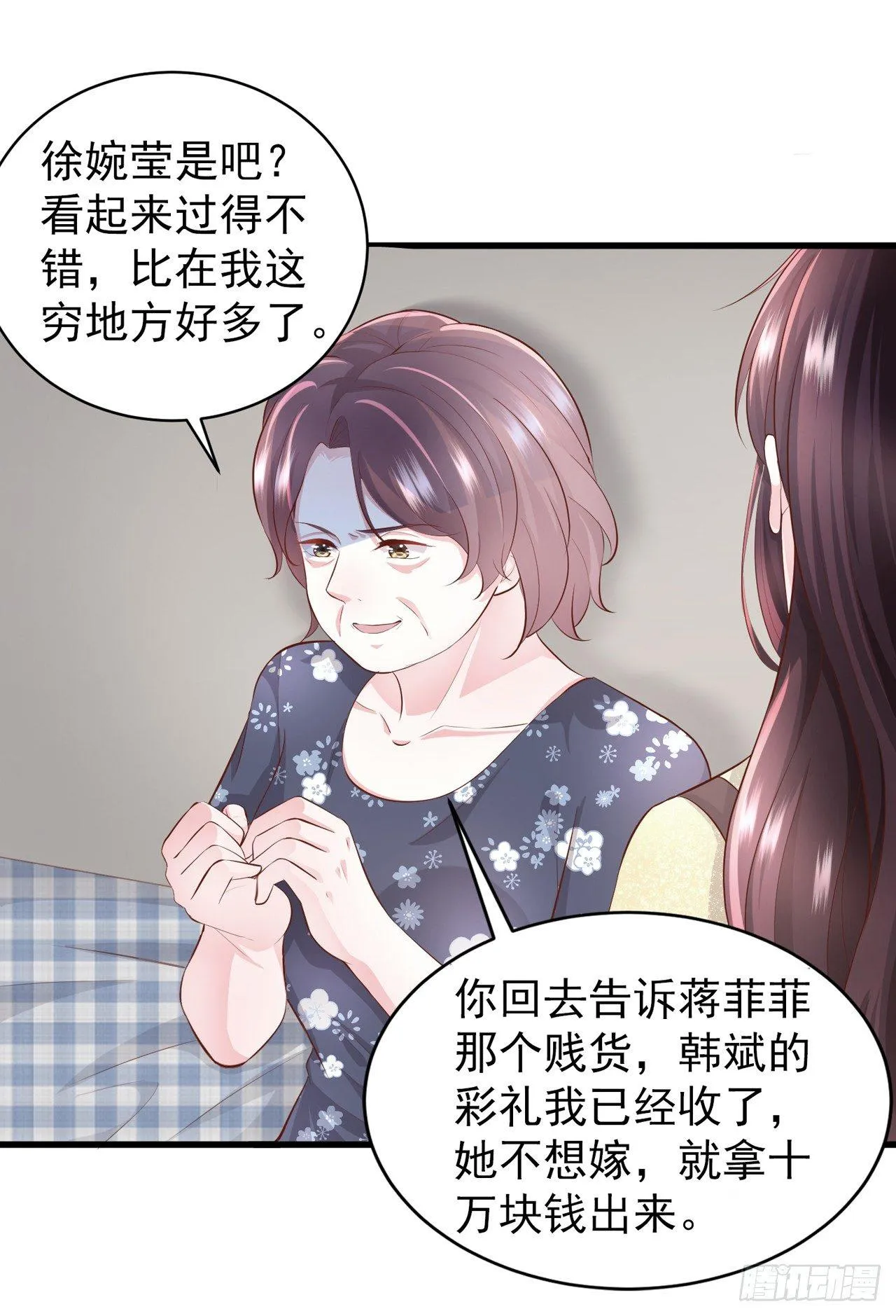 第4话 爬窗的外来者 第11页