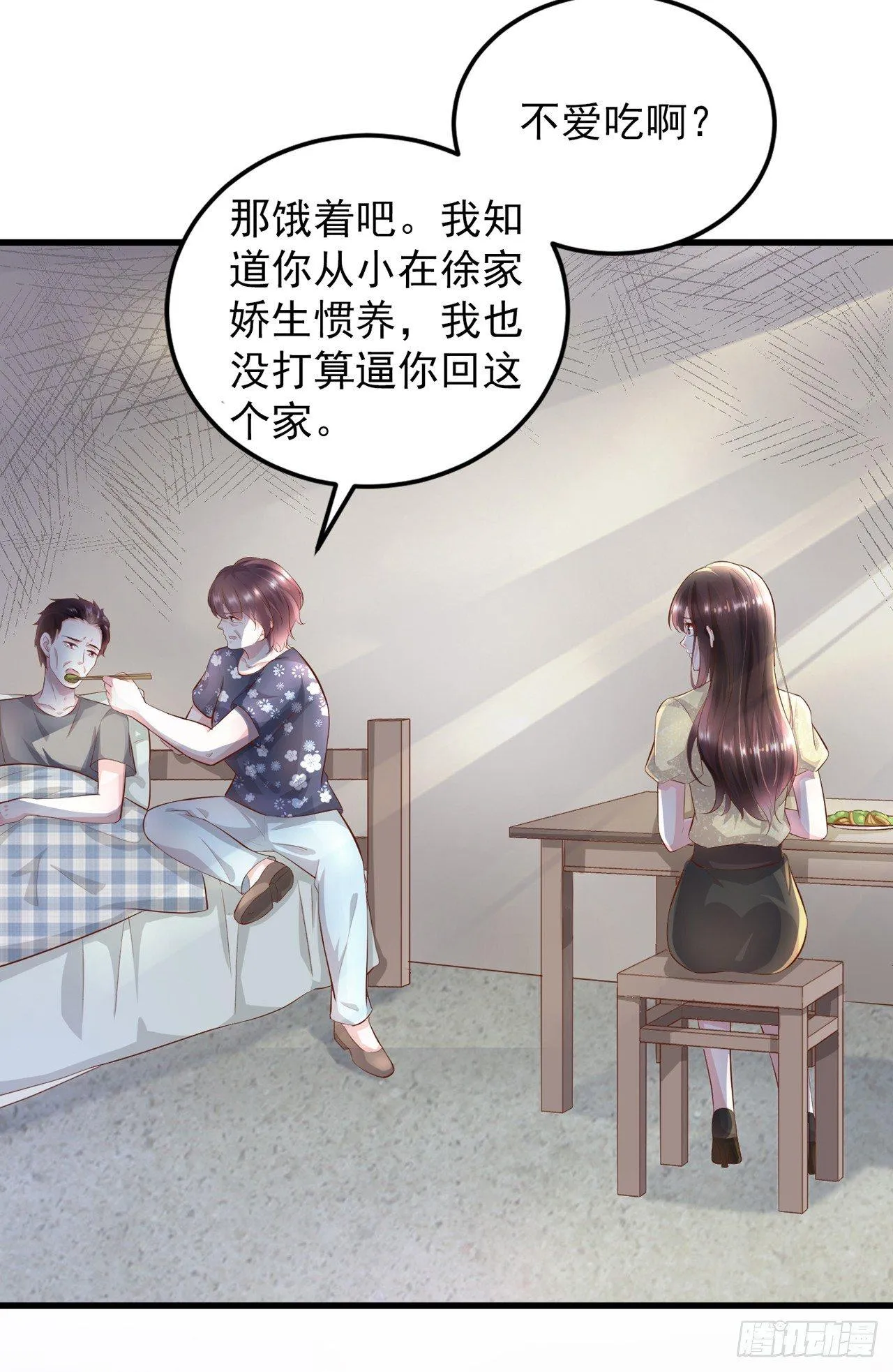 第4话 爬窗的外来者 第16页