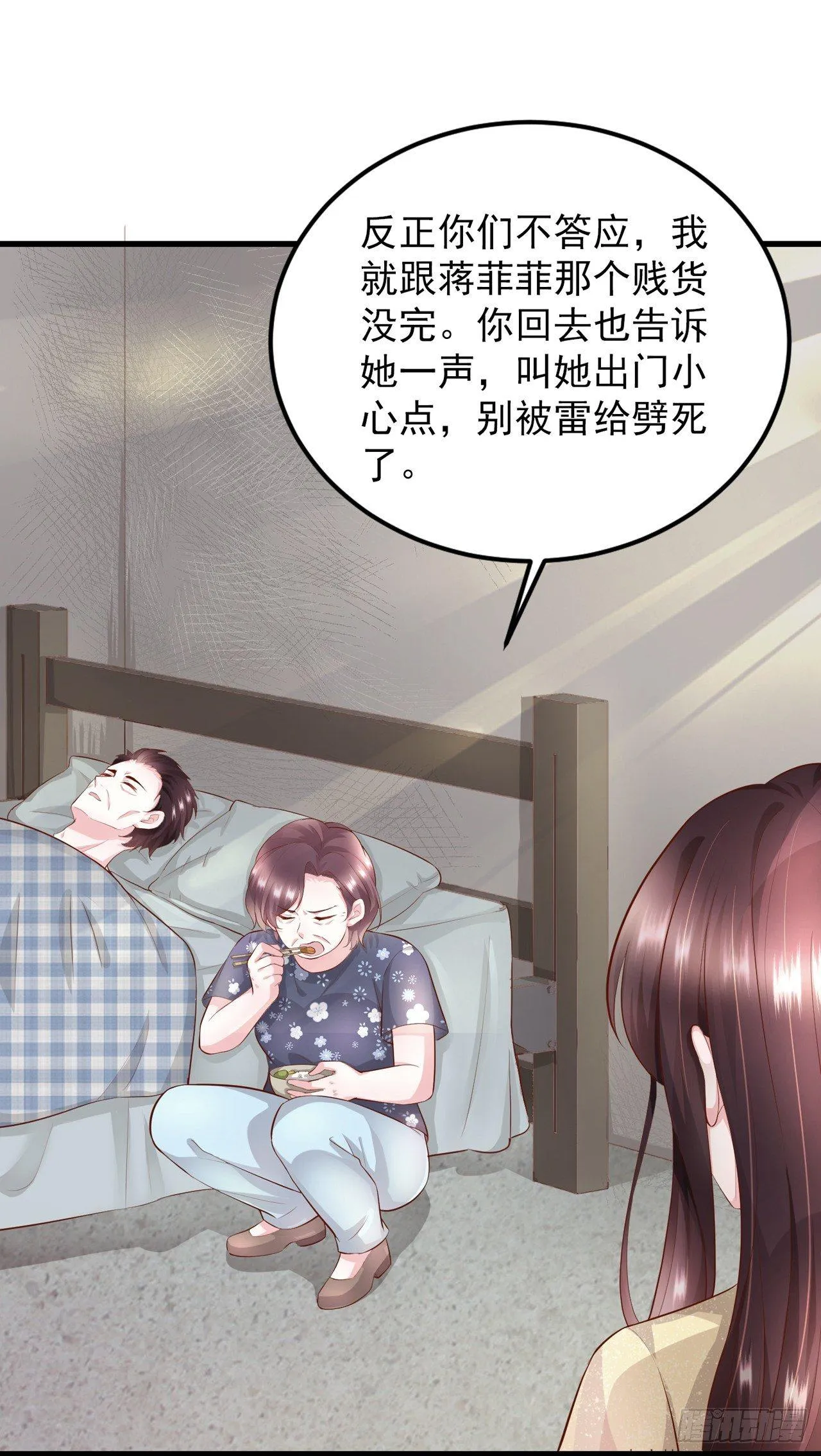 第4话 爬窗的外来者 第19页