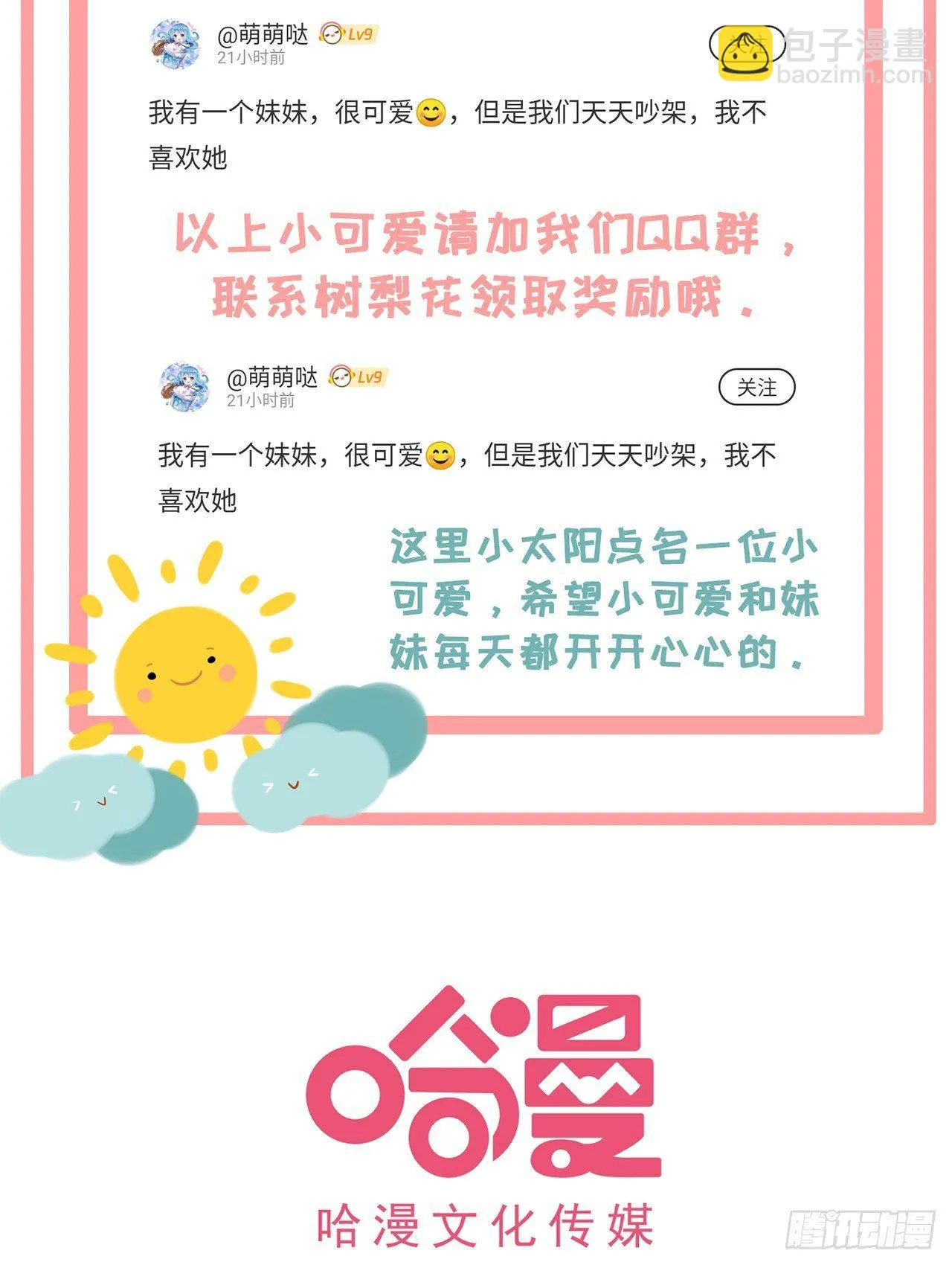 第4话 爬窗的外来者 第42页