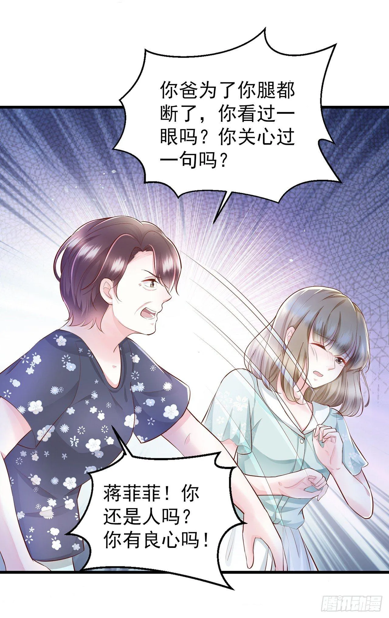 第5话 坚强的人也需要关心 第27页