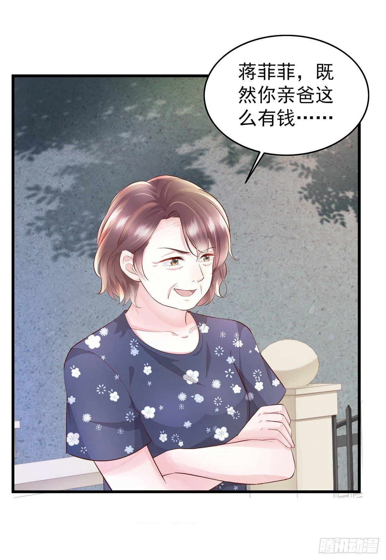 第5话 坚强的人也需要关心 第32页