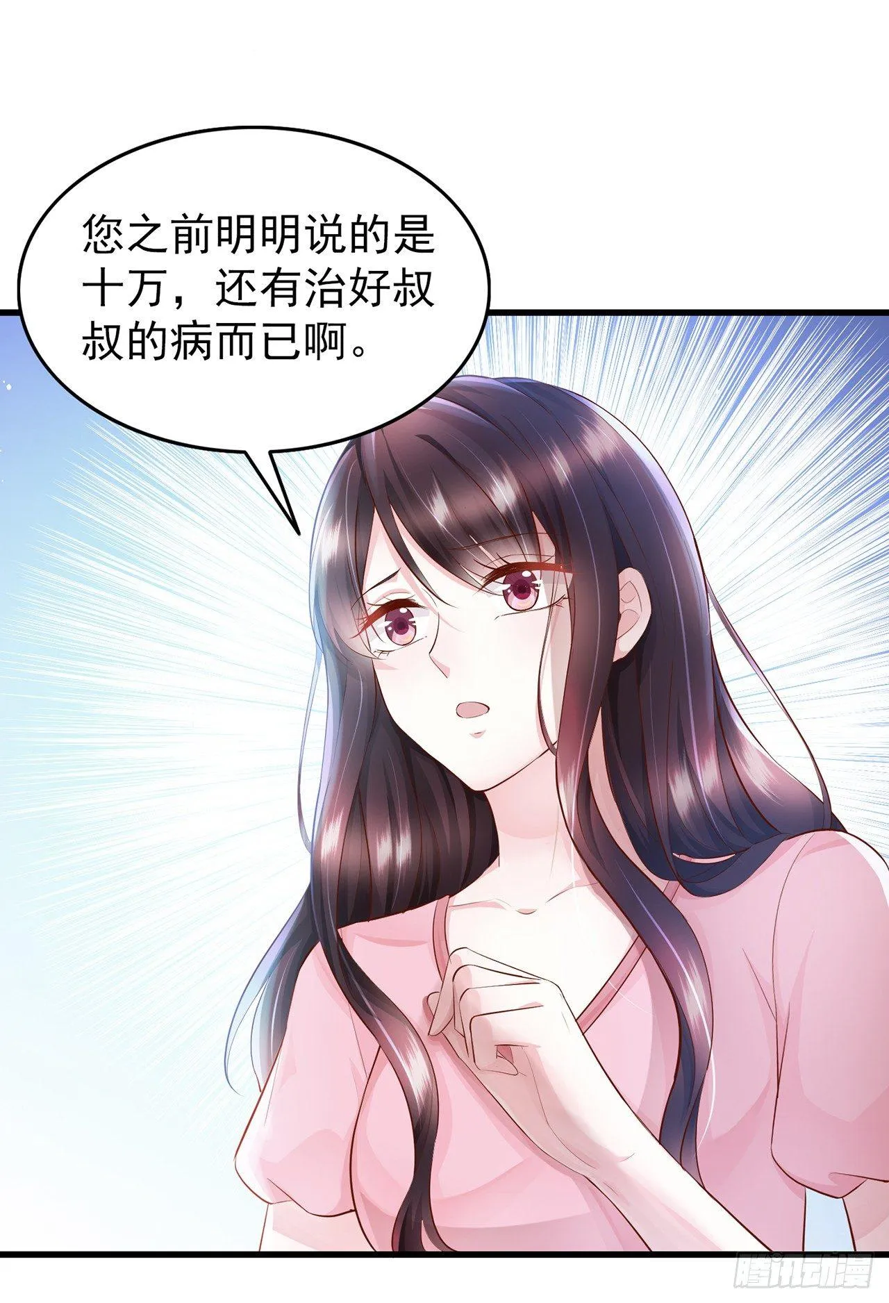 第5话 坚强的人也需要关心 第34页