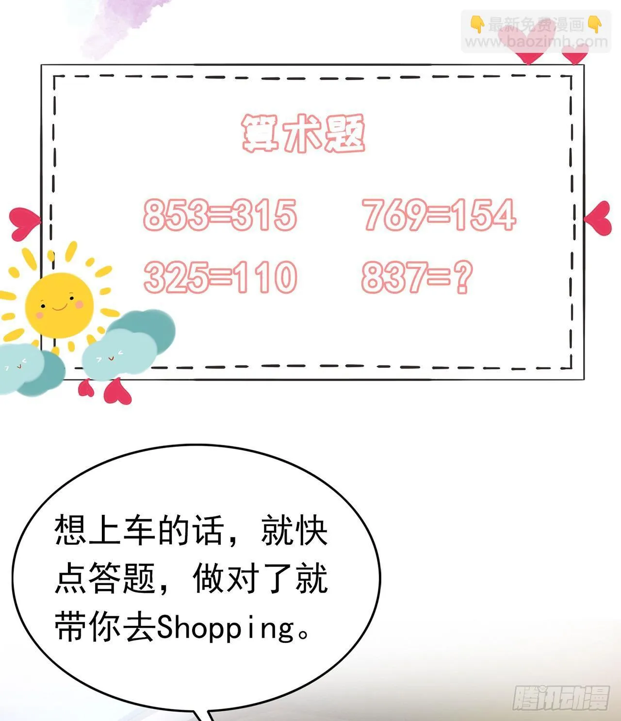 第5话 坚强的人也需要关心 第41页