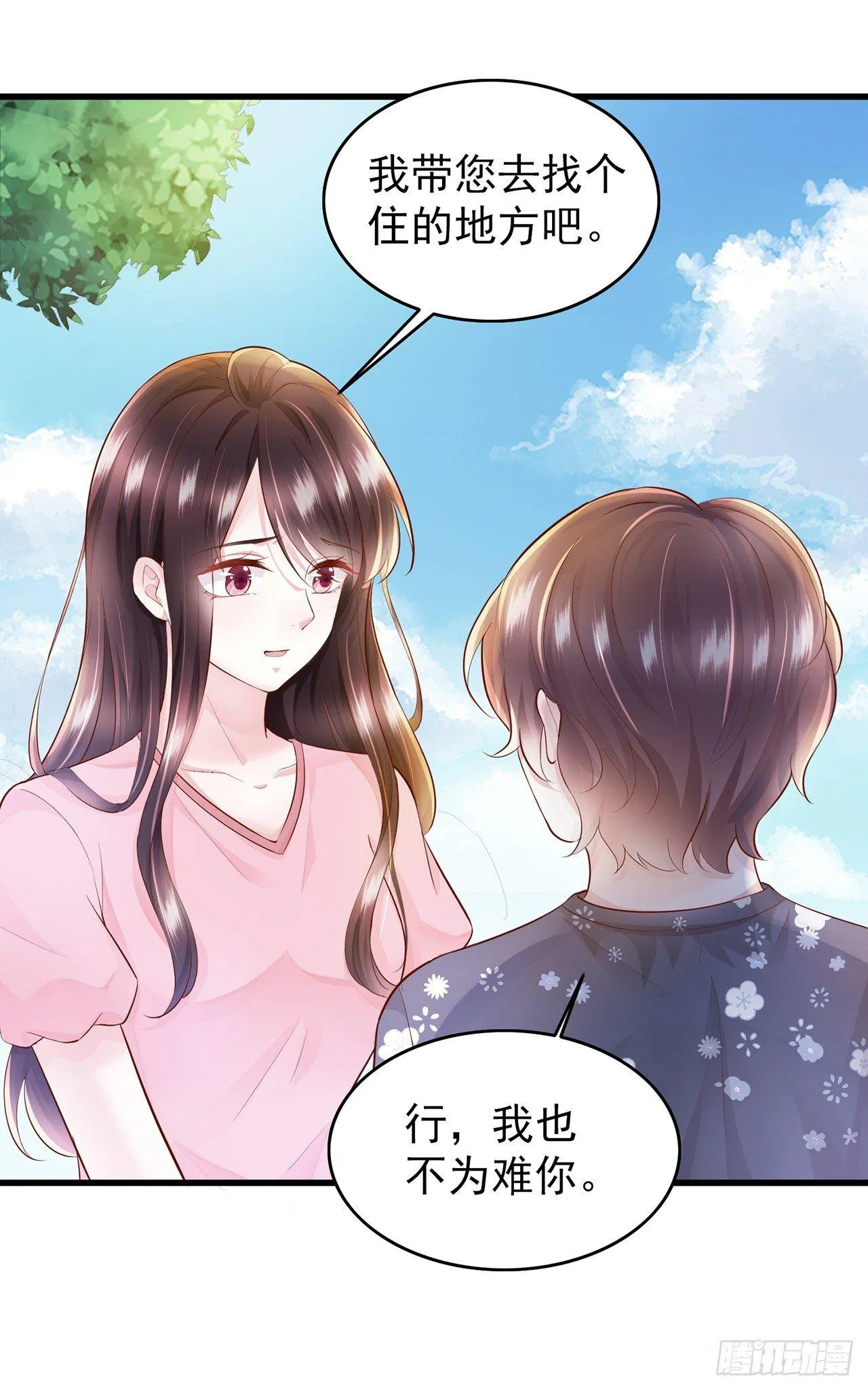 第6话 小孩儿，你想我做什么 第4页