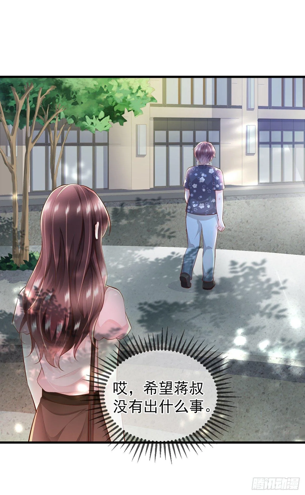 第6话 小孩儿，你想我做什么 第15页
