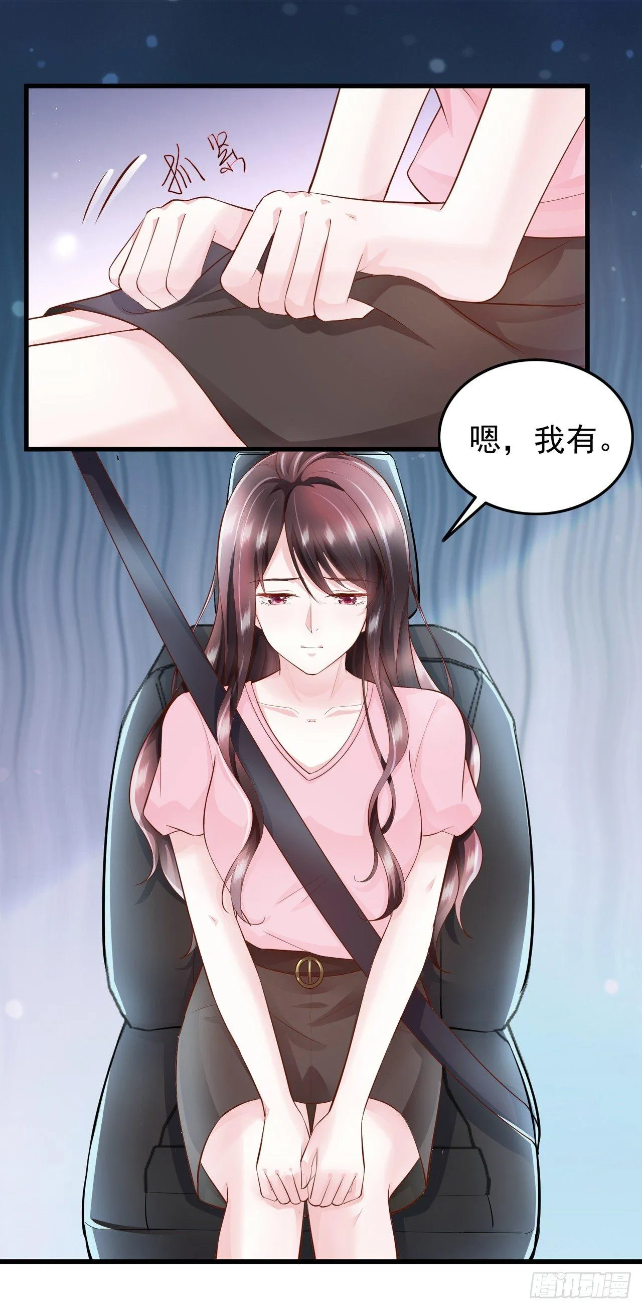 第7话 她是我女朋友 第9页