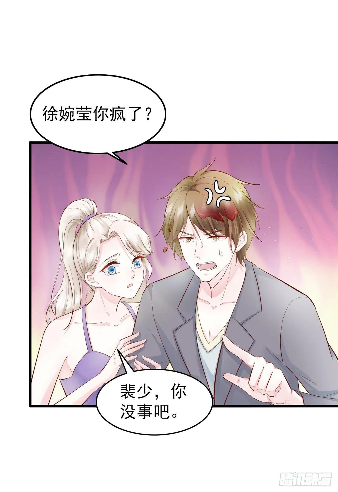 第7话 她是我女朋友 第30页