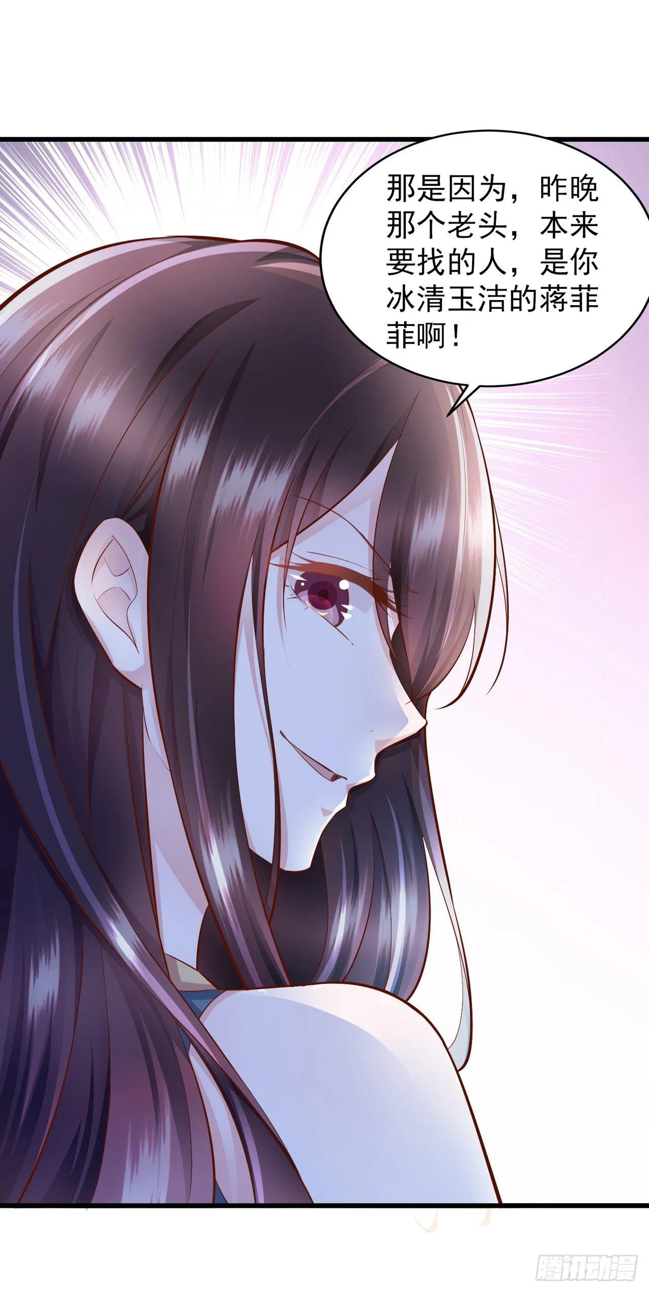 第8话 秦先生，她一点都不干净 第31页