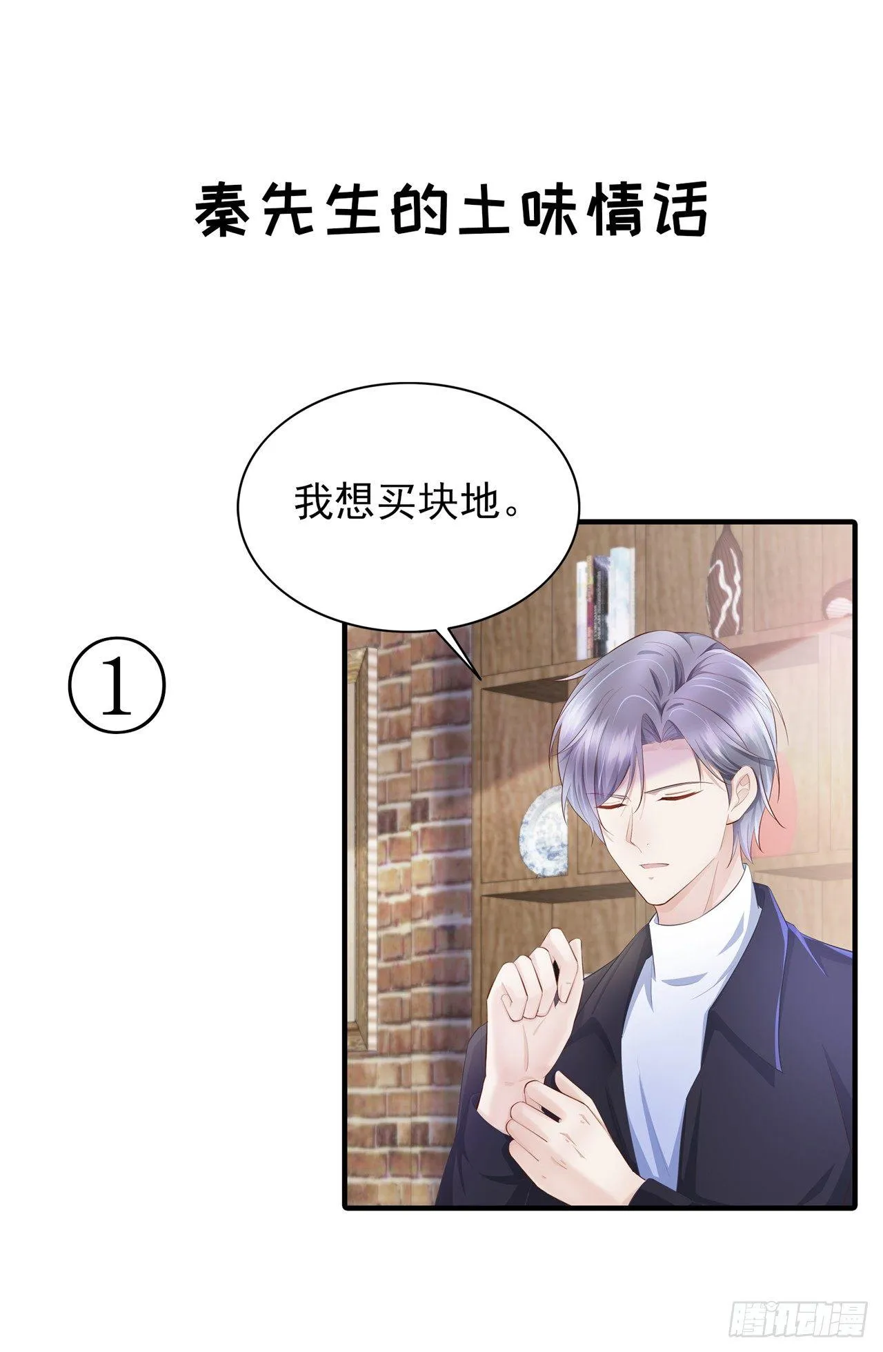 第8话 秦先生，她一点都不干净 第37页