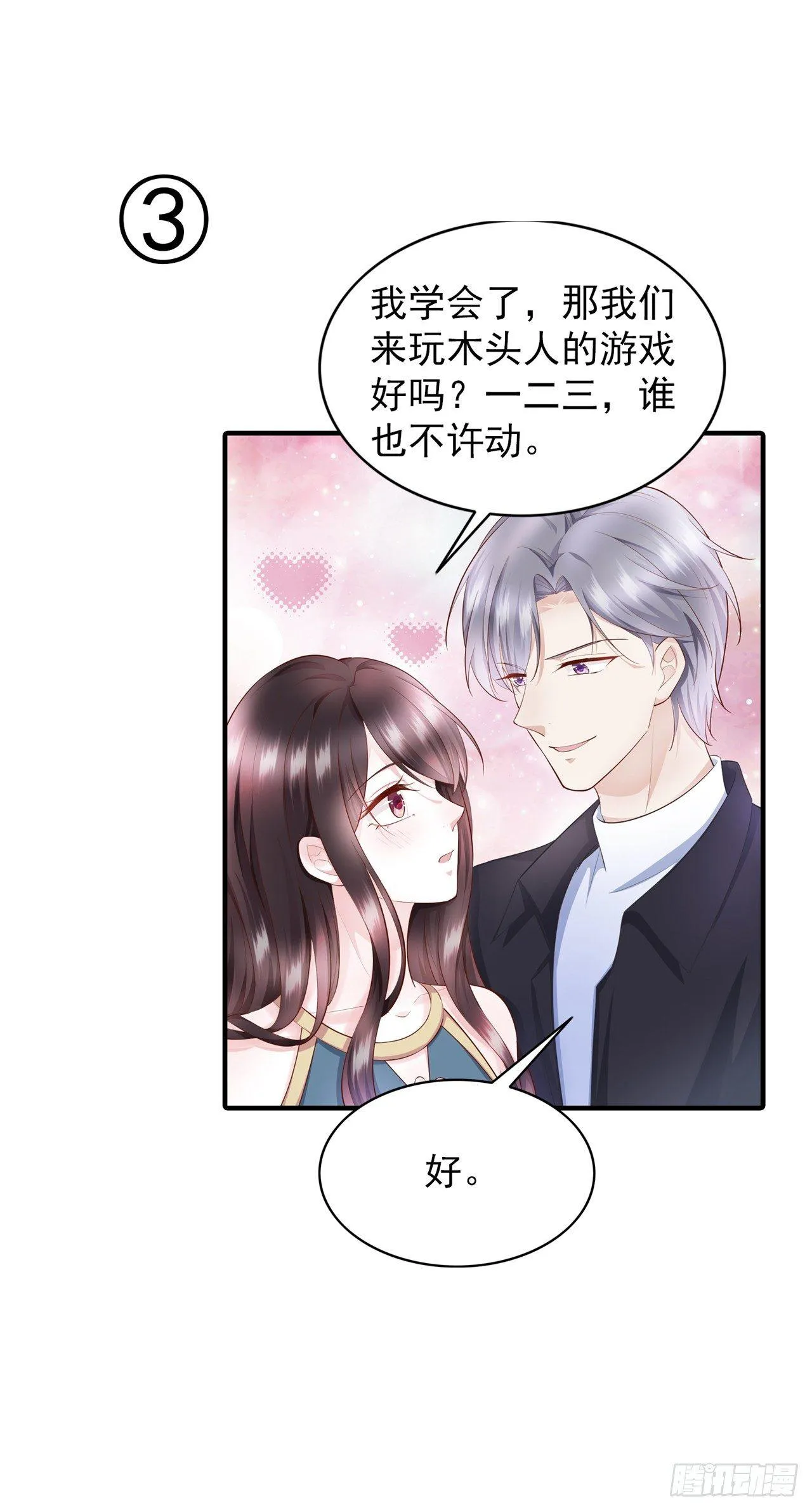 第8话 秦先生，她一点都不干净 第43页