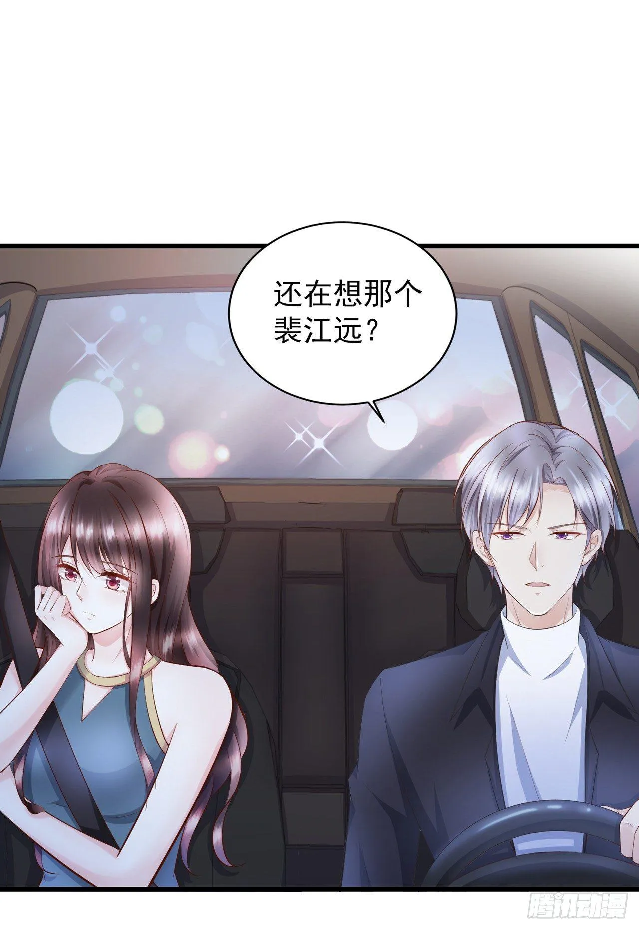 第9话 打你不需要想理由 第3页