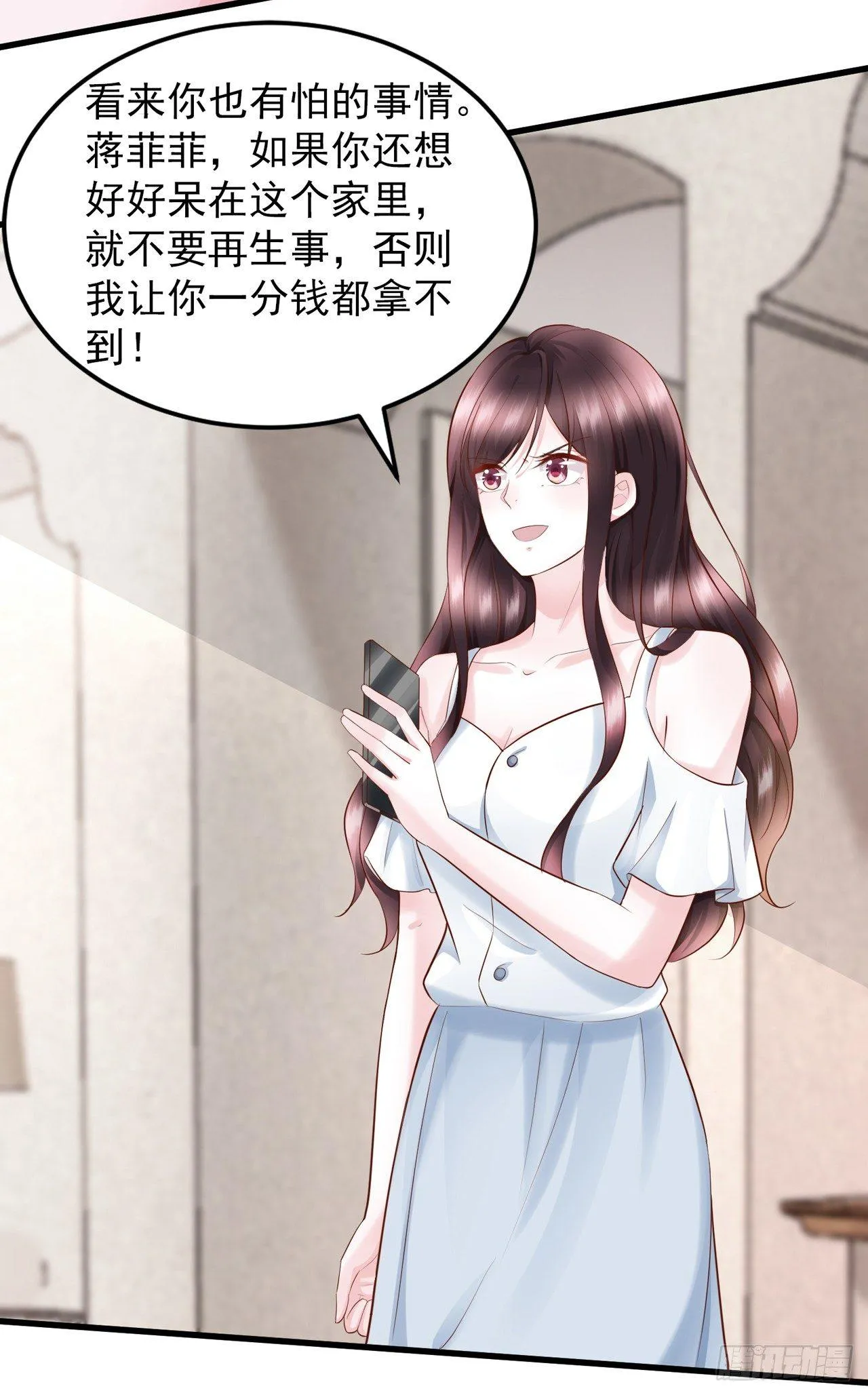 第10话 这个温柔的帅哥是谁 第3页