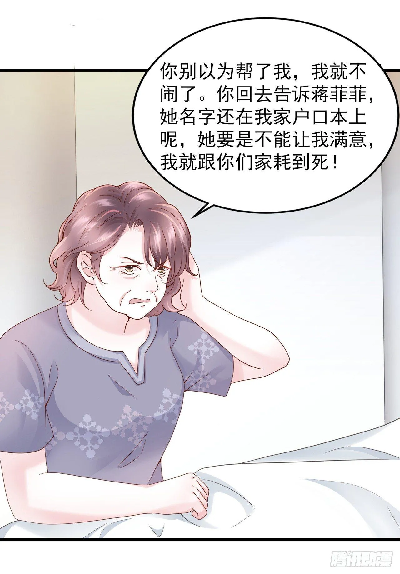 第10话 这个温柔的帅哥是谁 第32页