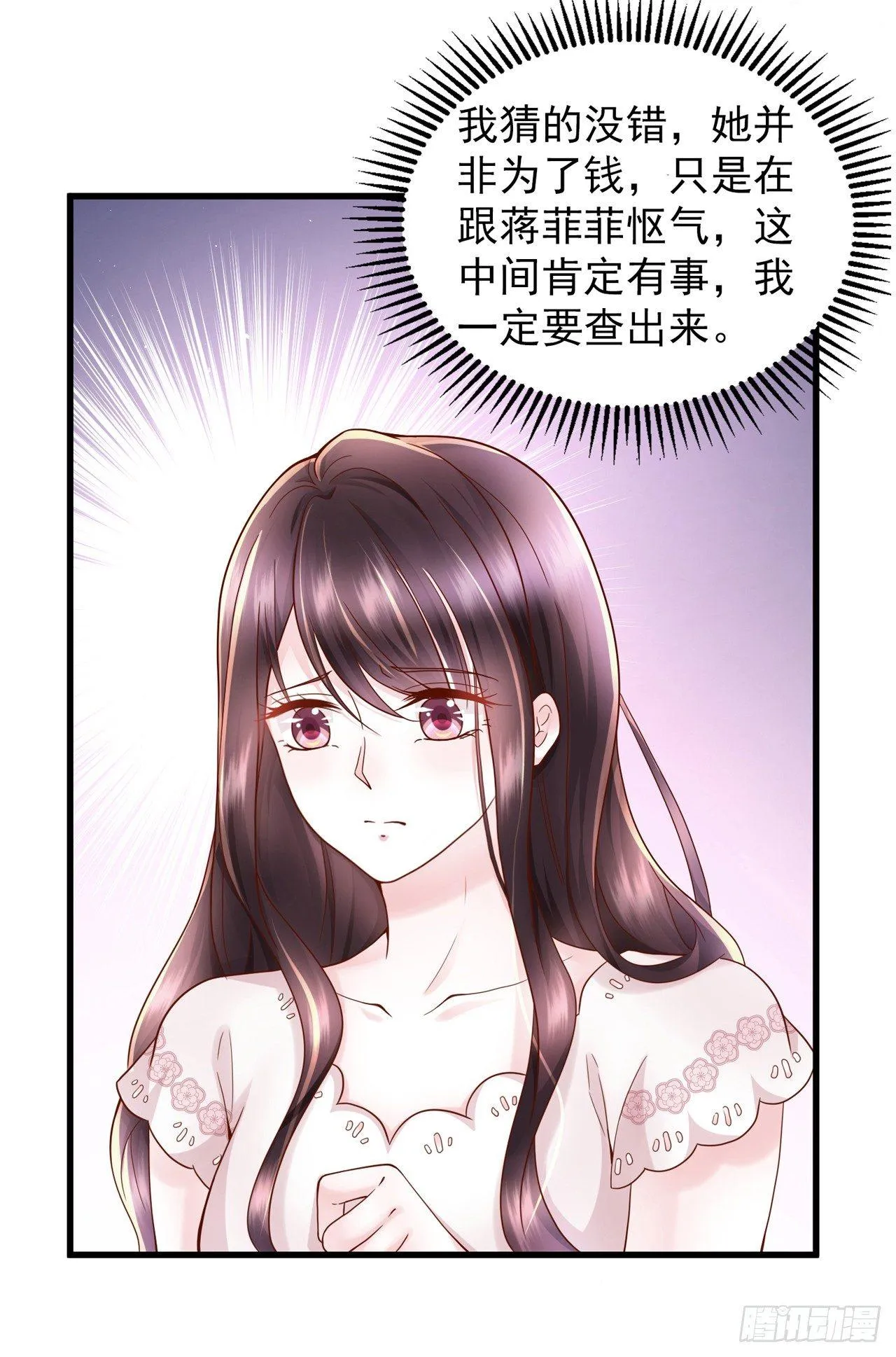 第10话 这个温柔的帅哥是谁 第35页
