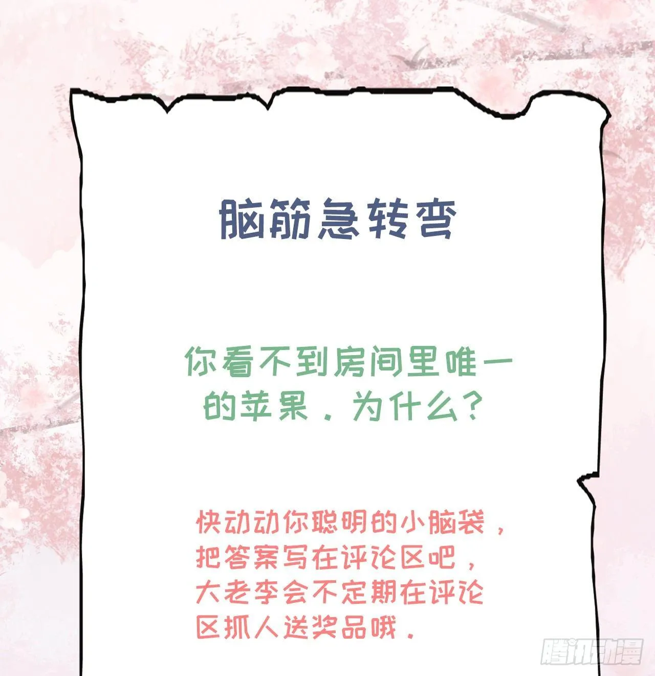 第10话 这个温柔的帅哥是谁 第54页