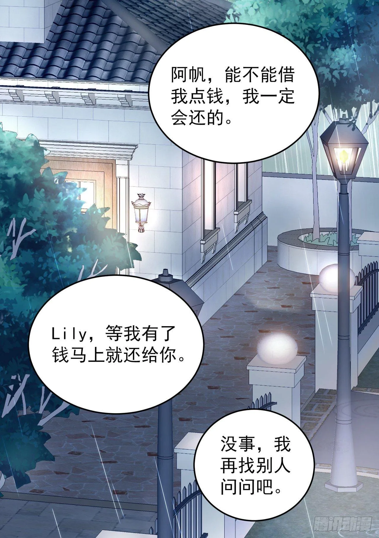 第11话 人生充满讽刺 第12页
