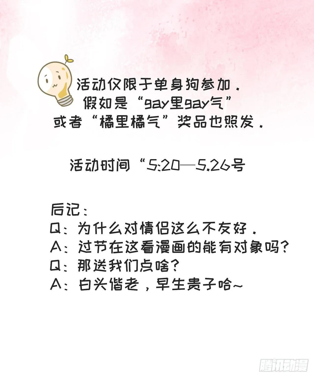 第11话 人生充满讽刺 第53页