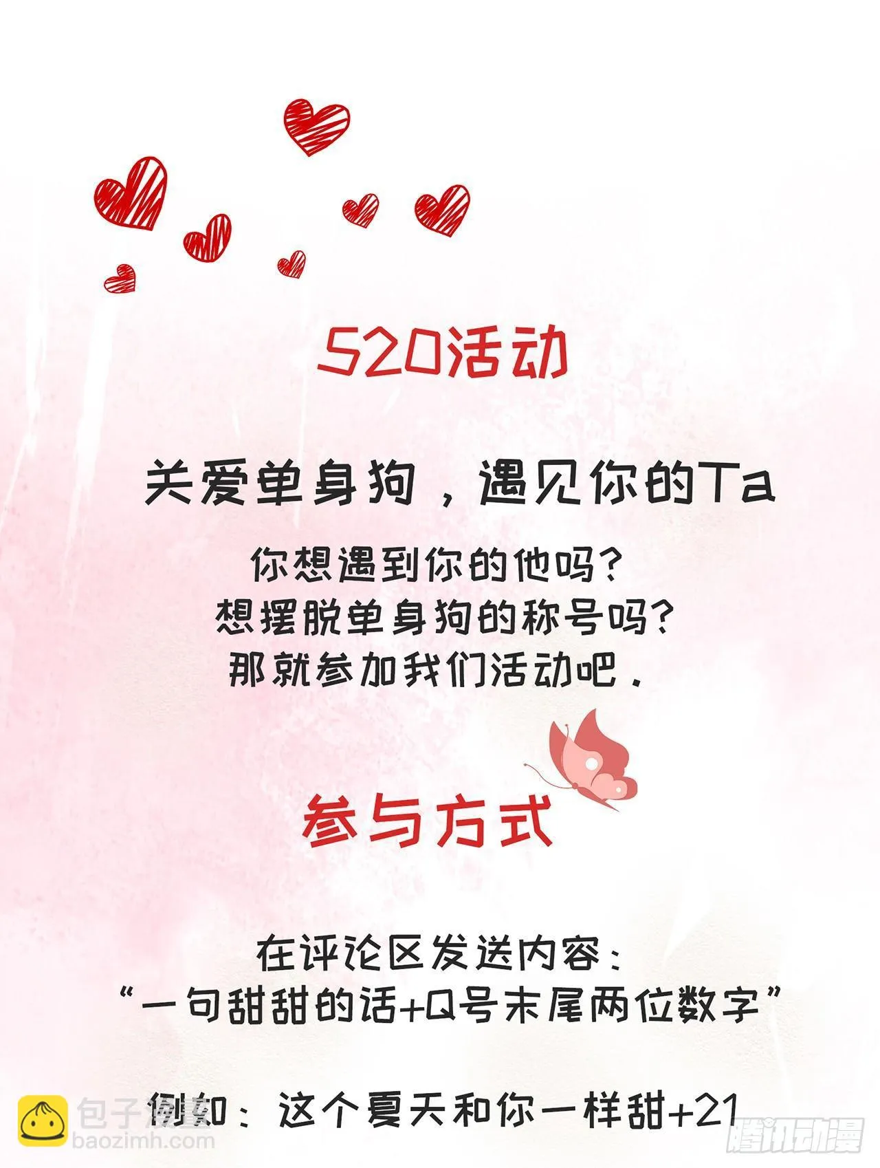 520：秦先生的520 第14页